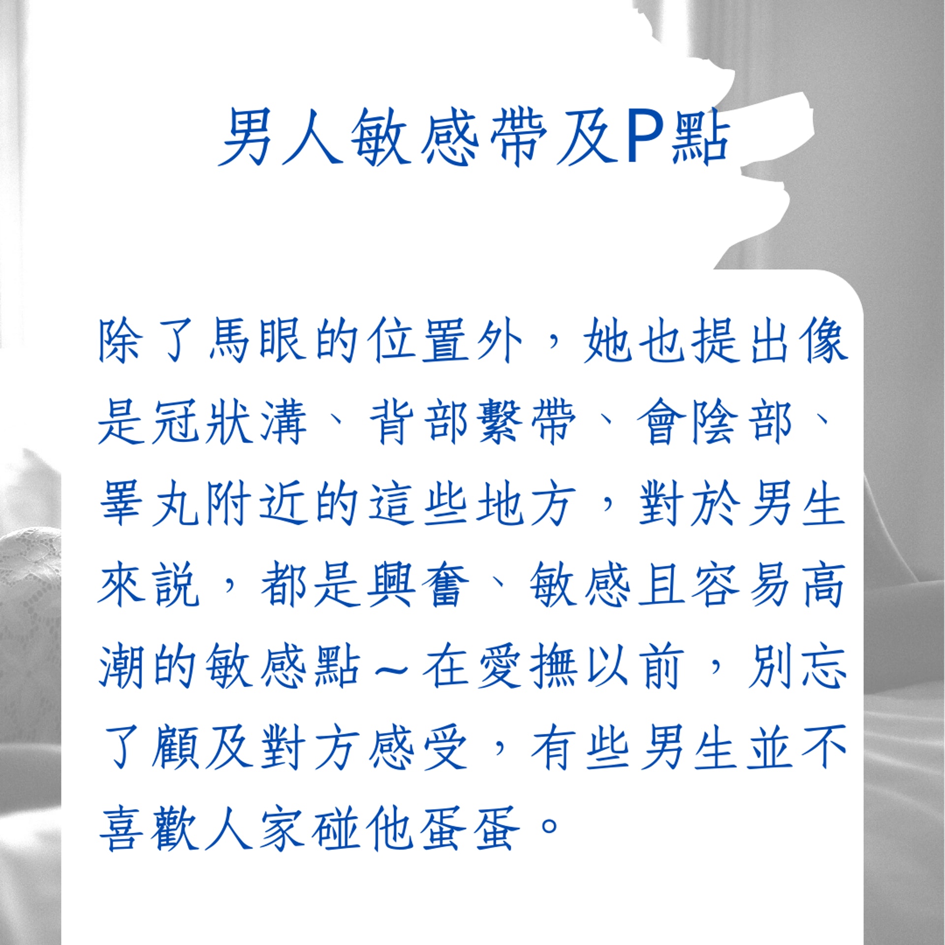 男生的敏感帶及女生的4大高潮點(01製圖) 男生的敏感帶及女生的4大高潮點(01製圖)