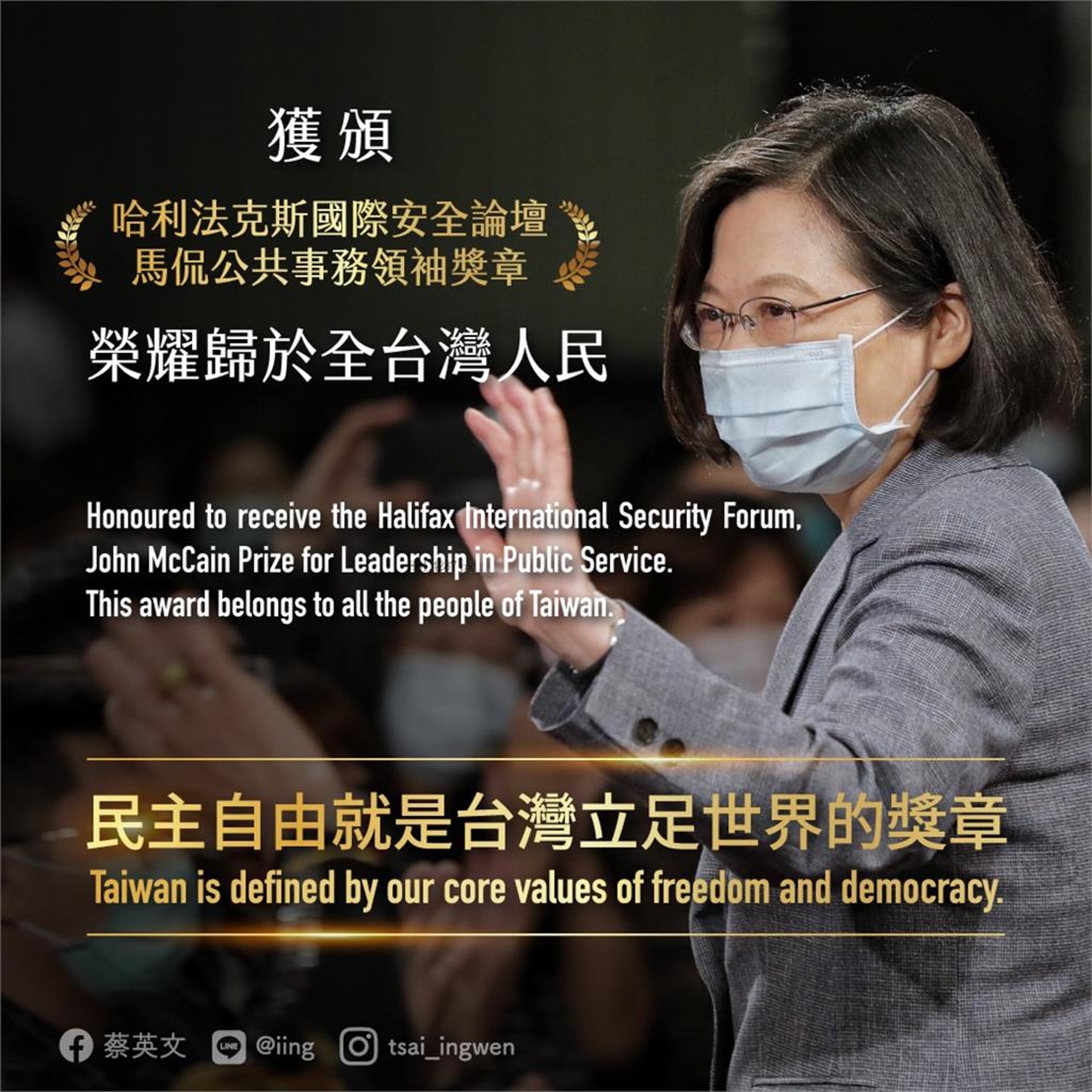 蔡英文回應獲獎時表示,民主自由就是台灣立足世界的最好獎章。(蔡英文Facebook)