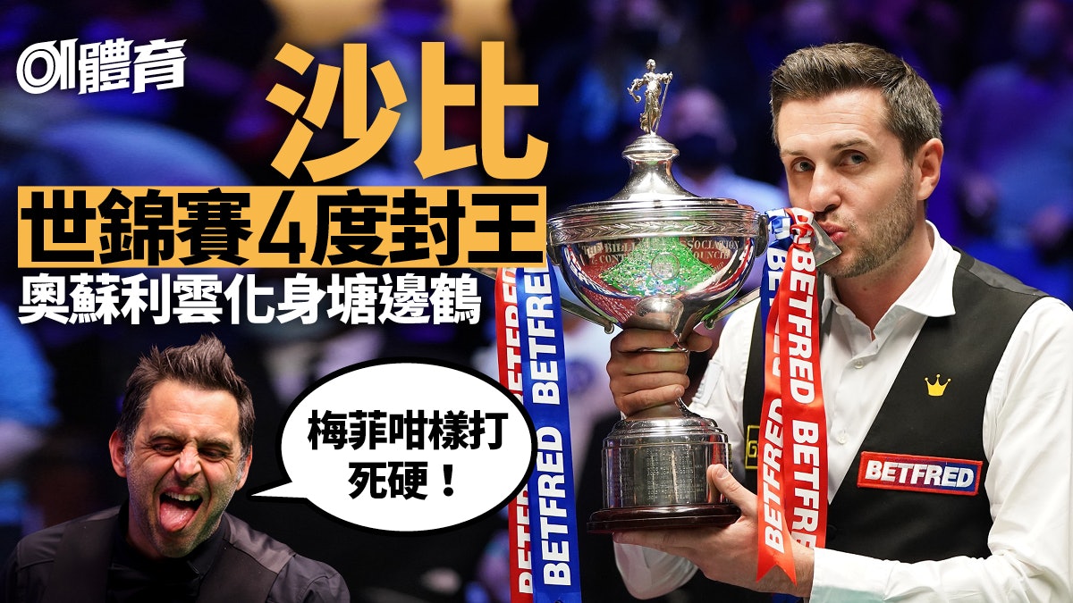 【桌球】沙比7年4度稱霸世錦賽 奧蘇利雲客串做評述大展口才 【桌球】沙比7年4度稱霸世錦賽 奧蘇利雲客串做評述大展口才