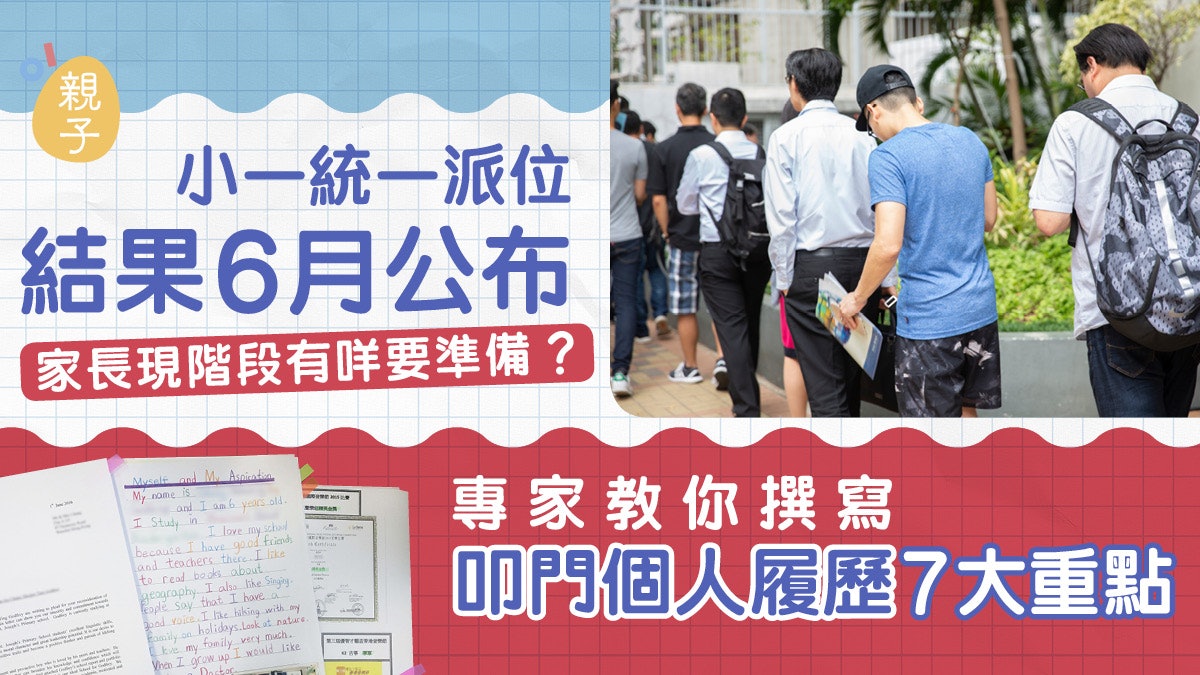 小一派位 升學專家教路7大製作portfolio重點必要知的叩門貼士 小一派位 升學專家教路7大製作portfolio重點必要知的叩門貼士