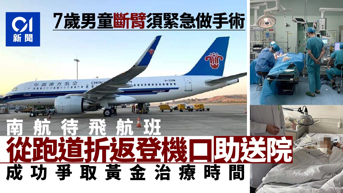 新疆男童斷臂 待飛航班折返助送院 醫生:爭取了黃金治療時間 新疆男童斷臂 待飛航班折返助送院 醫生:爭取了黃金治療時間