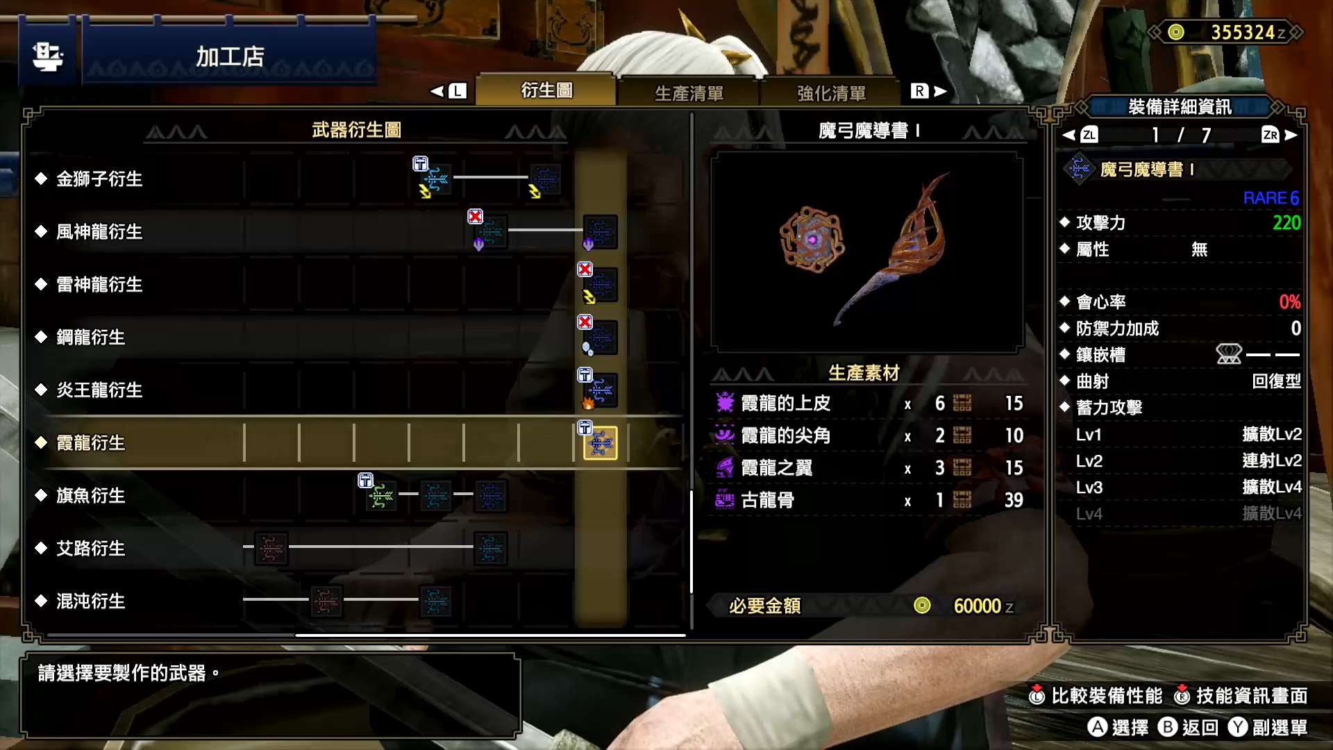 Mhw 弓配裝 Mhw 弓配裝