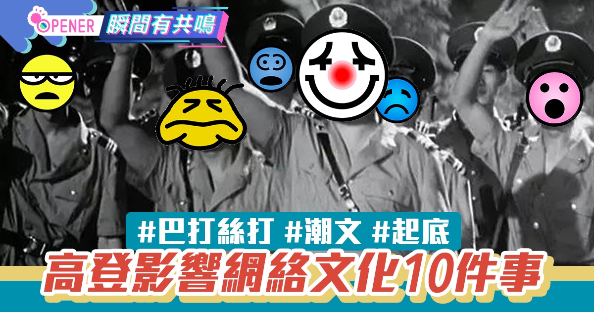 高登論壇與其他討論區的比較