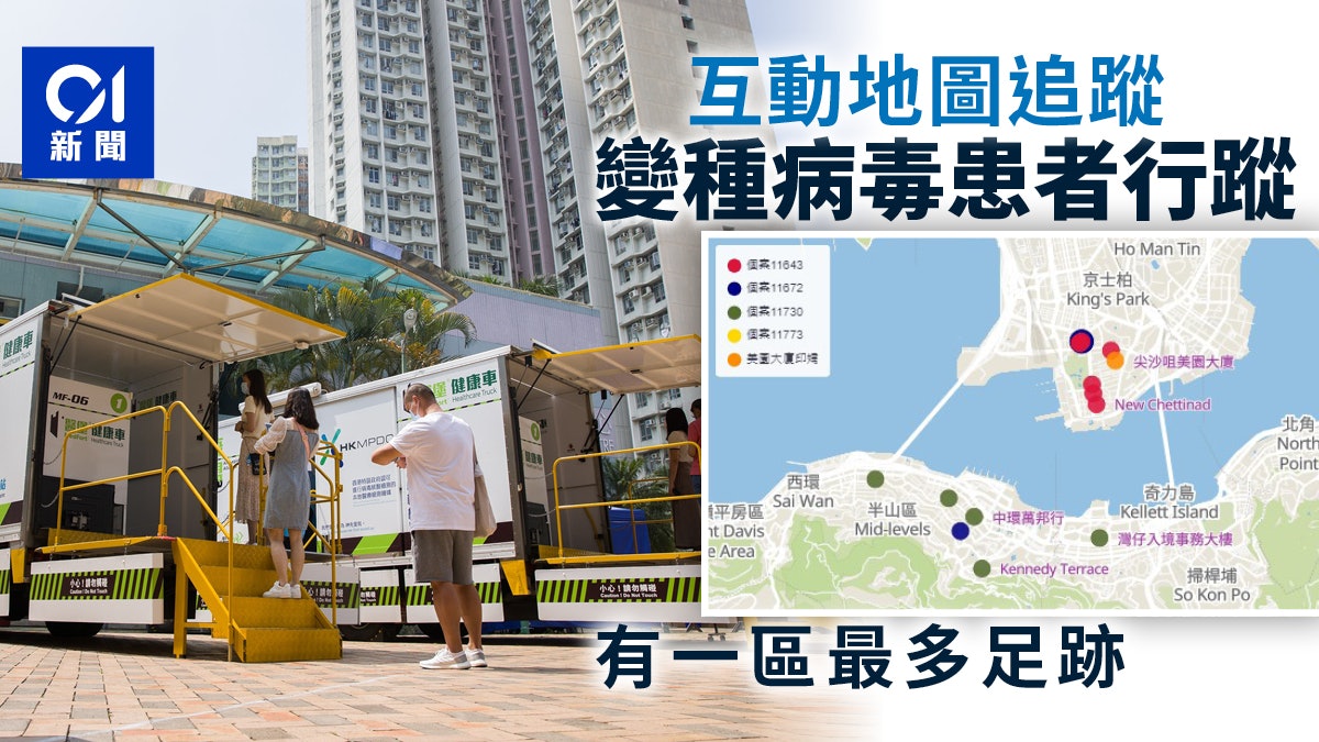 變種病毒|社區屢現患者 圖表解構各人行蹤 東涌最多足跡 變種病毒|社區屢現患者 圖表解構各人行蹤 東涌最多足跡