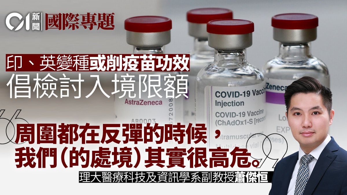 變種病毒殺入社區 理大學者分析全球三大變種威脅 變種病毒殺入社區 理大學者分析全球三大變種威脅