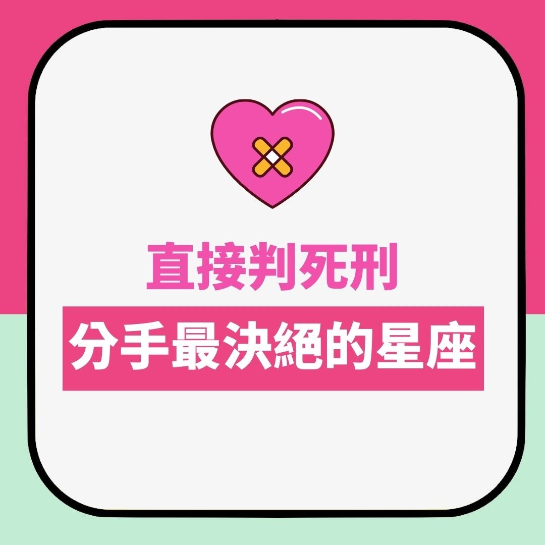 分手後絕不回頭後悔的星座　山羊最狠心？自殺跳樓都唔心軟（香港01製圖）