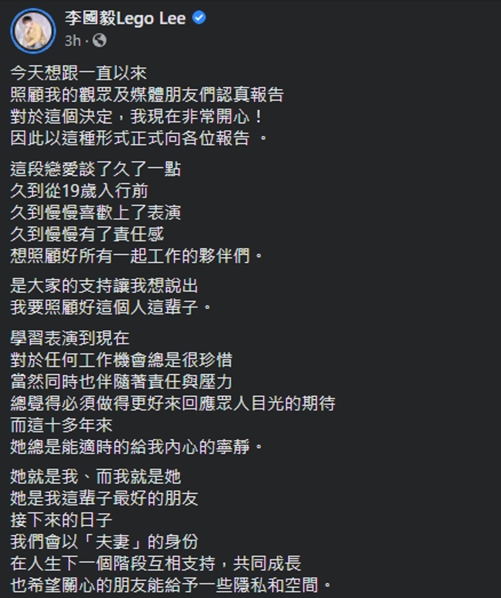 李國毅的結婚感言真摯獲得許多好評。(臉書@李國毅LegoLee) 李國毅的結婚感言真摯獲得許多好評。(臉書@李國毅LegoLee)