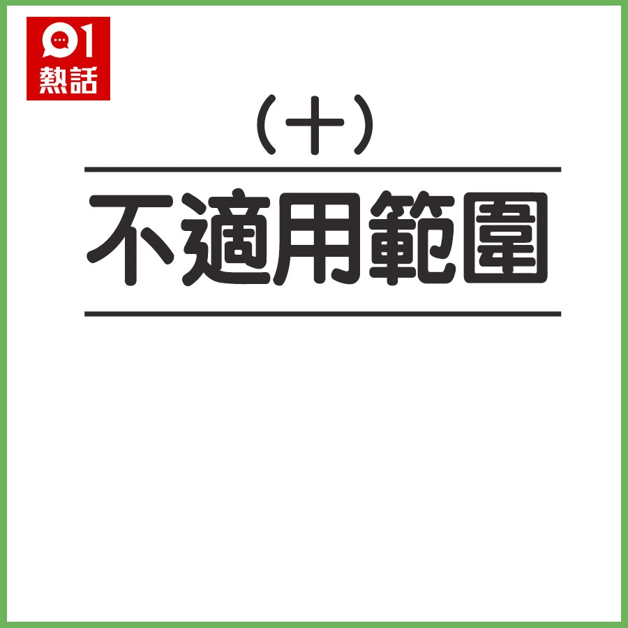 5000å…ƒæ¶ˆè²»åˆ¸ 3é¡žäººä¸å¯é ˜ ç