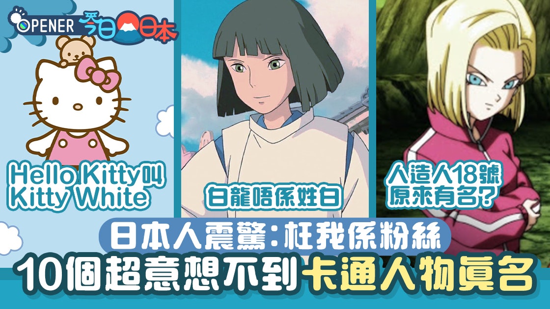 10個卡通人物的真實姓名miffy叫nijntje 白龍不姓白 誰叫大便 10個卡通人物的真實姓名miffy叫nijntje 白龍不姓白 誰叫大便