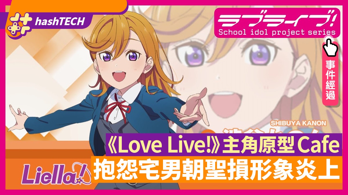 Lovelive 香港01