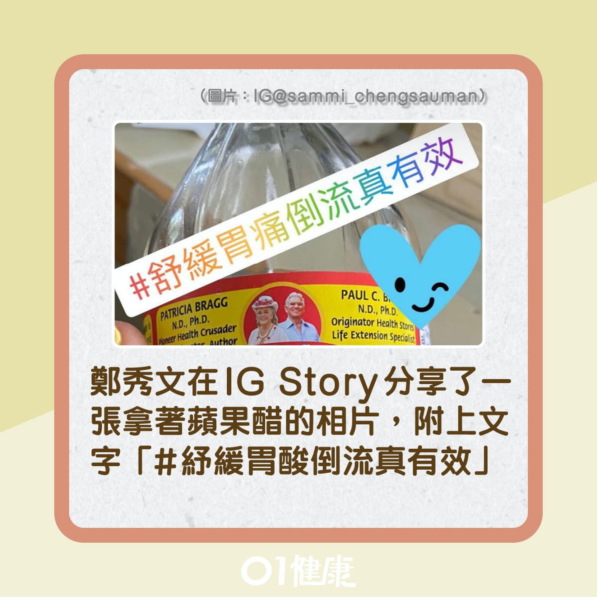 鄭秀文長期受胃不適困擾,飲蘋果醋紓緩胃酸倒流(01製圖) 鄭秀文長期受胃不適困擾,飲蘋果醋紓緩胃酸倒流(01製圖)