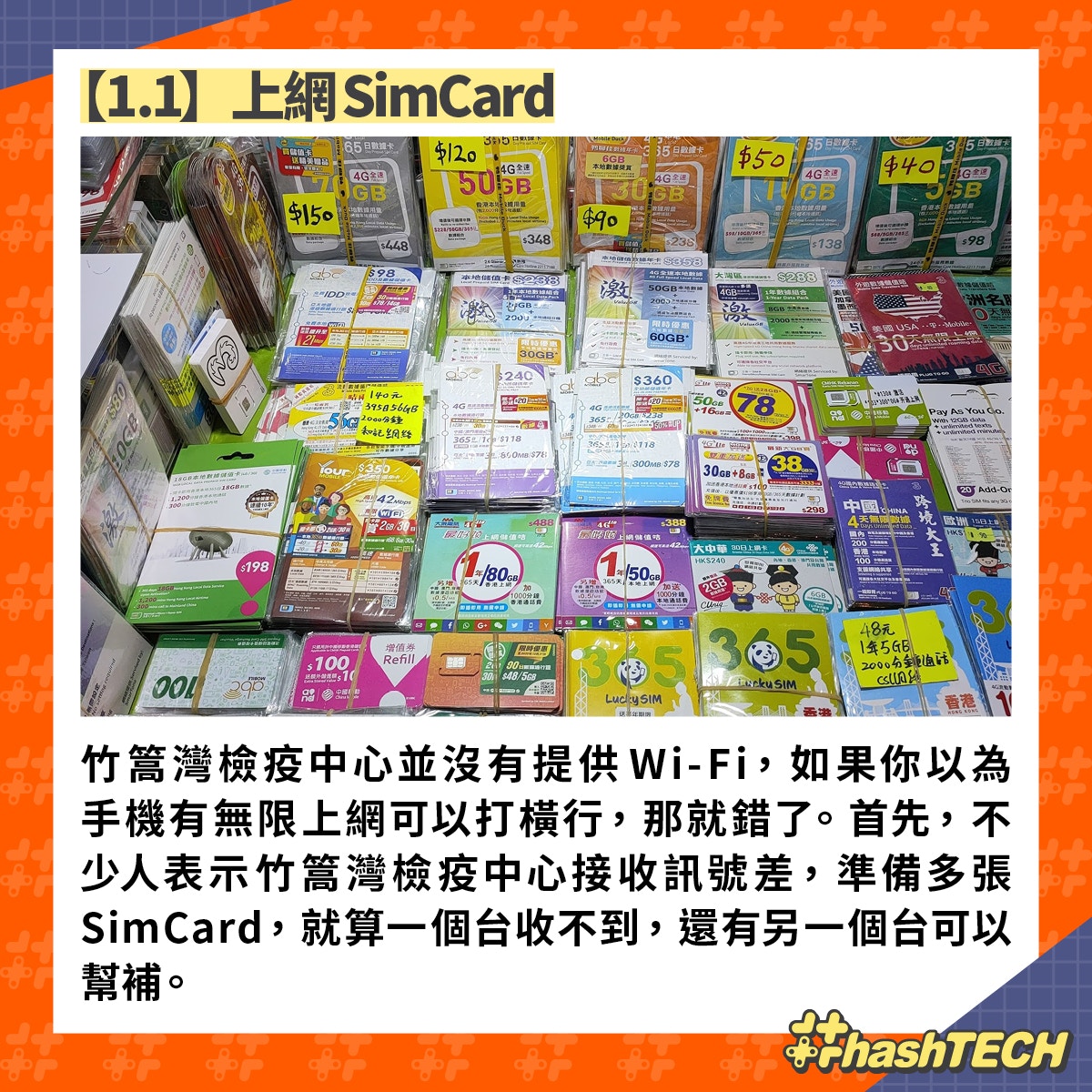 竹篙灣隔離營13件必備數碼用品清單：上網SimCard（香港01美術製圖）