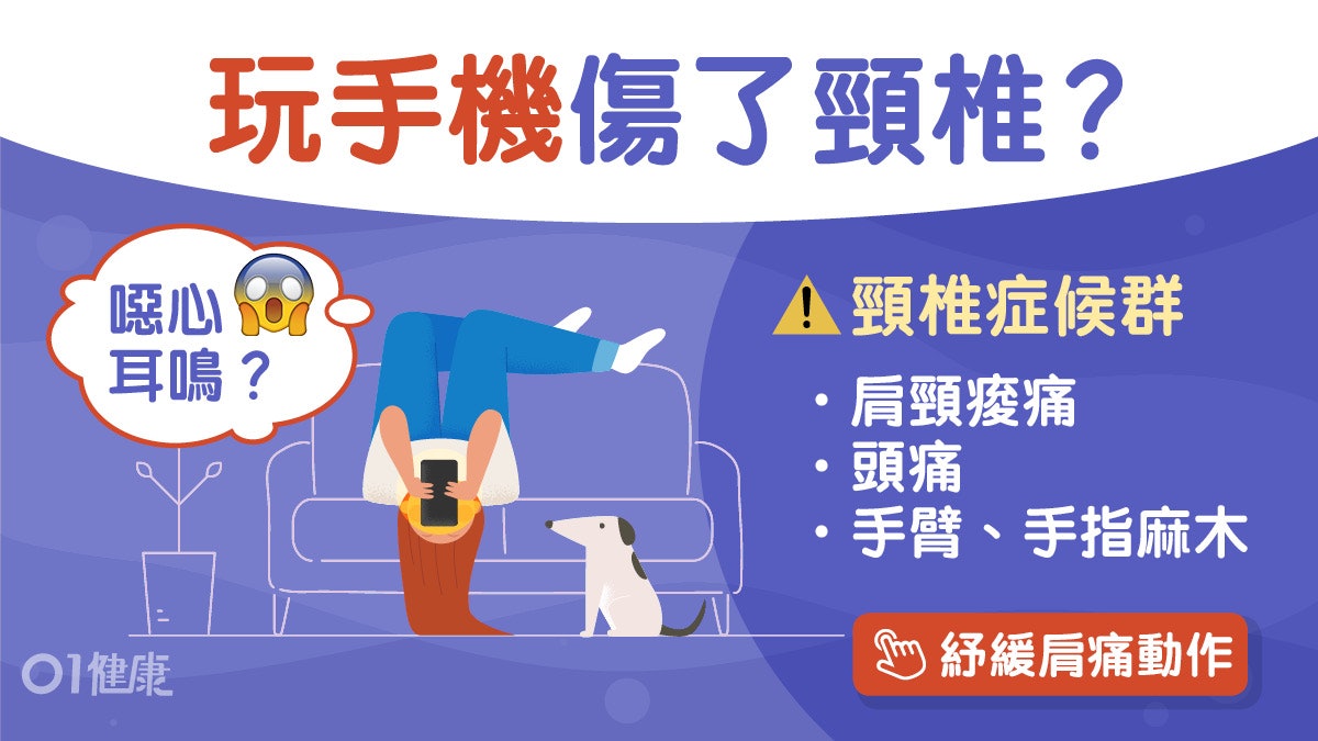 手腳麻痹|躺著玩手機傷頸椎致頭痛耳鳴手腳痹?2招健頸唔使3分鐘 手腳麻痹|躺著玩手機傷頸椎致頭痛耳鳴手腳痹?2招健頸唔使3分鐘