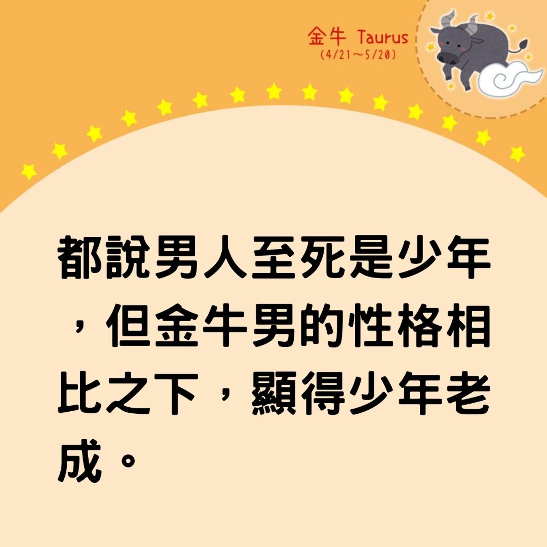 【十二星座|睇落好一般但其實係超筍盤嘅星座男】(01製圖) 【十二星座|睇落好一般但其實係超筍盤嘅星座男】(01製圖)