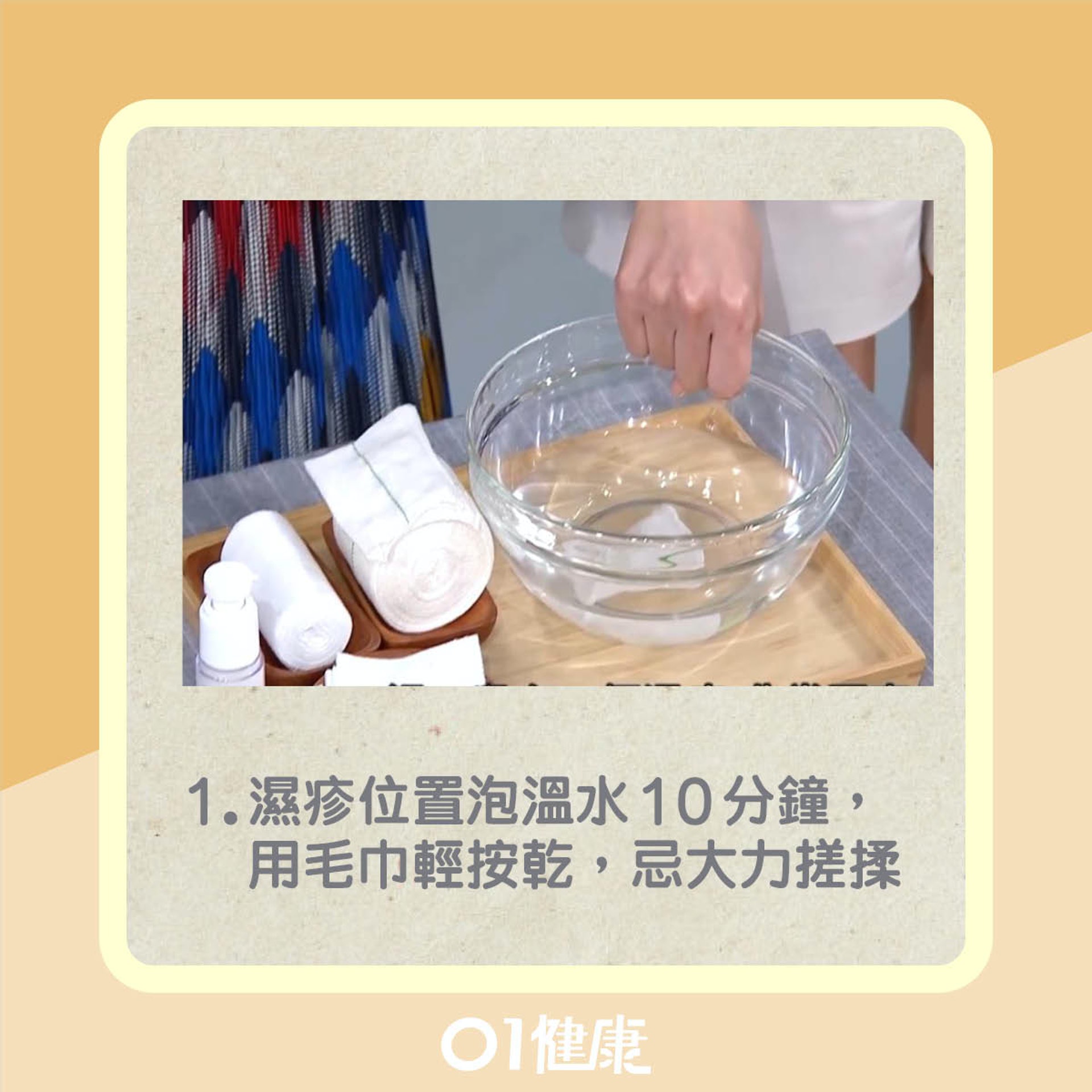 濕敷療法4步驟(01製圖) 濕敷療法4步驟(01製圖)