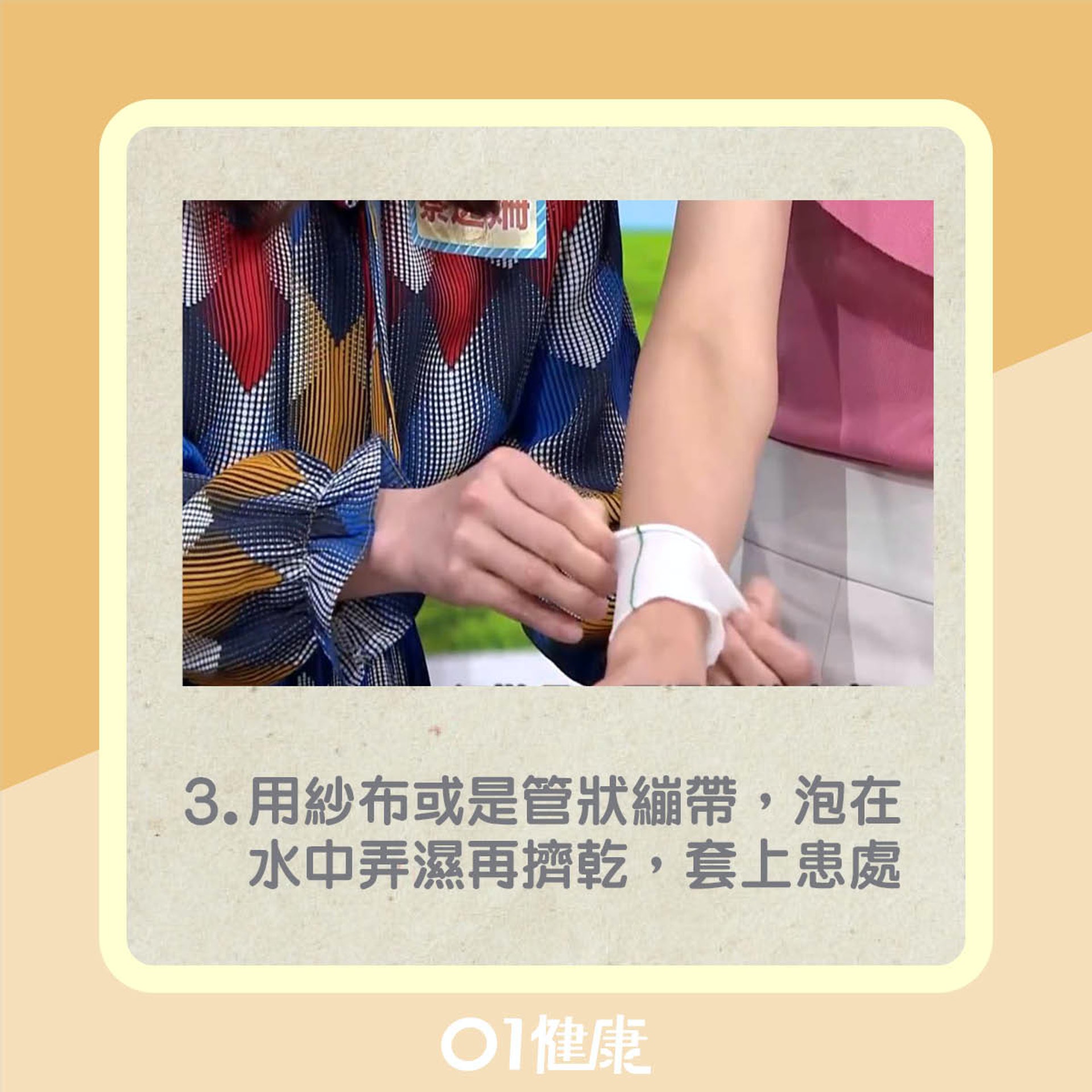 濕敷療法4步驟(01製圖) 濕敷療法4步驟(01製圖)