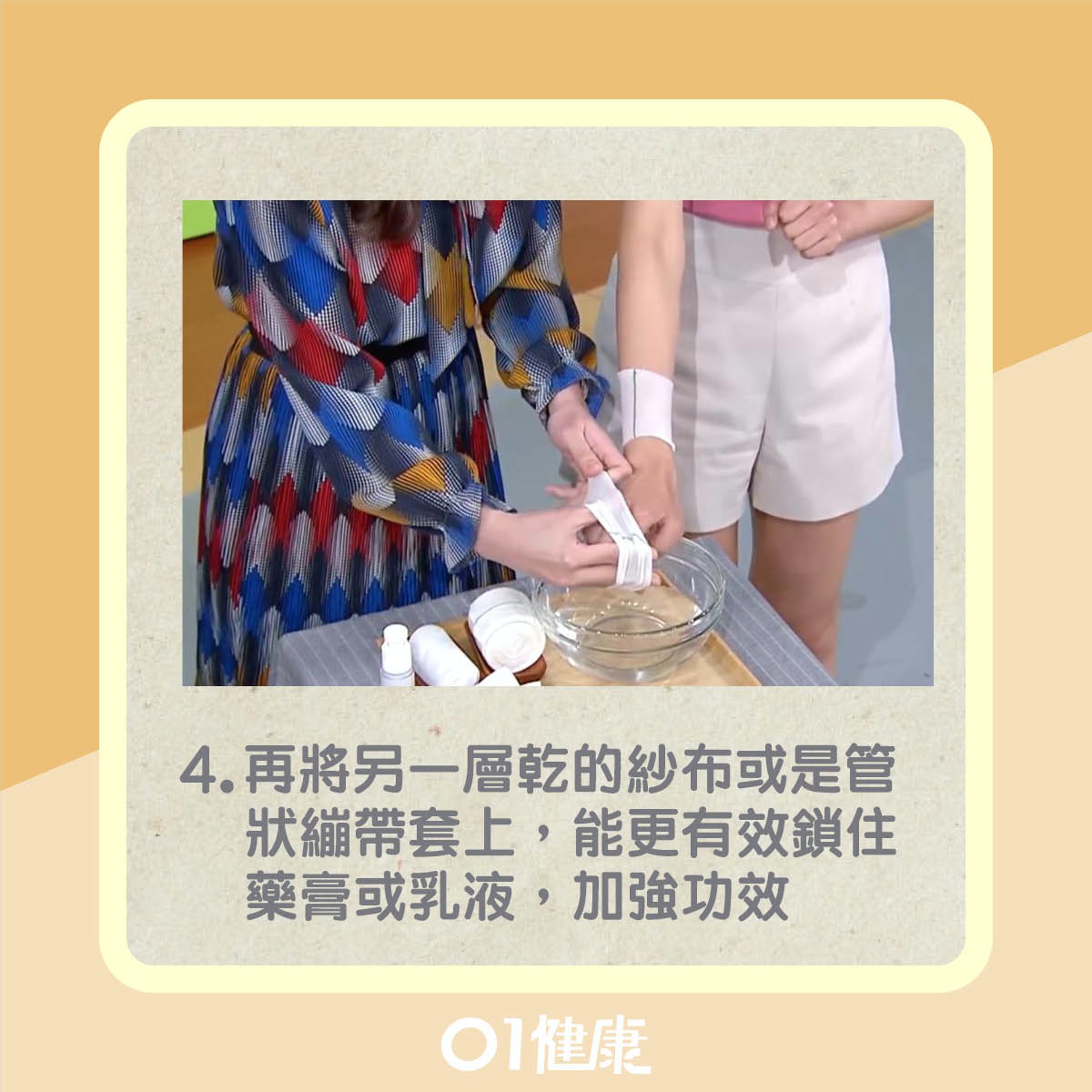 濕敷療法4步驟(01製圖) 濕敷療法4步驟(01製圖)