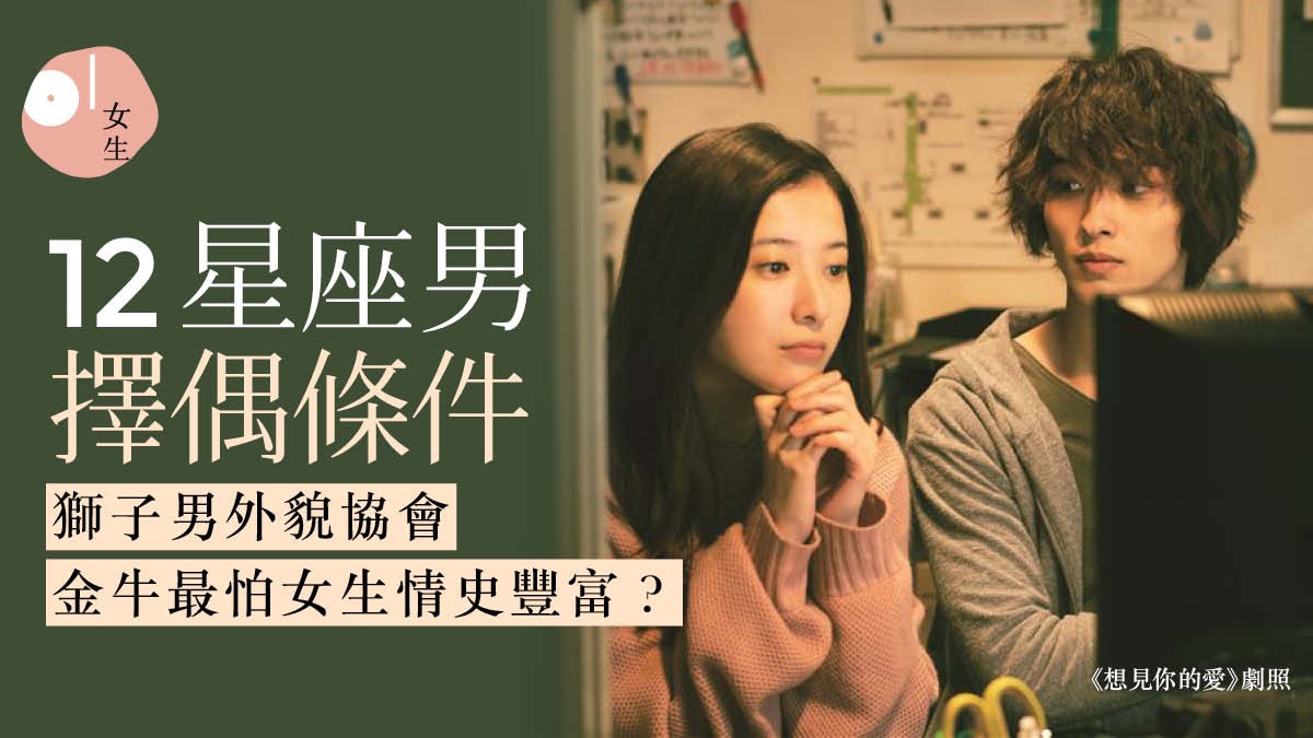 12星座男的理想老婆條件 巨蟹要顧家脾氣好 水瓶看內在要有深度 12星座男的理想老婆條件 巨蟹要顧家脾氣好 水瓶看內在要有深度