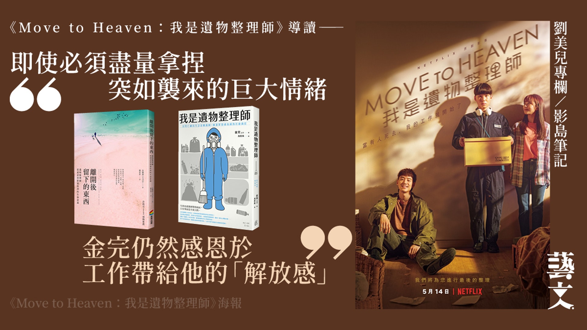 韓劇與書紙上的遺物整理師故事 劉美兒專欄 影島筆記 香港01 藝文 韓劇與書紙上的遺物整理師故事 劉美兒專欄 影島筆記 香港01 藝文