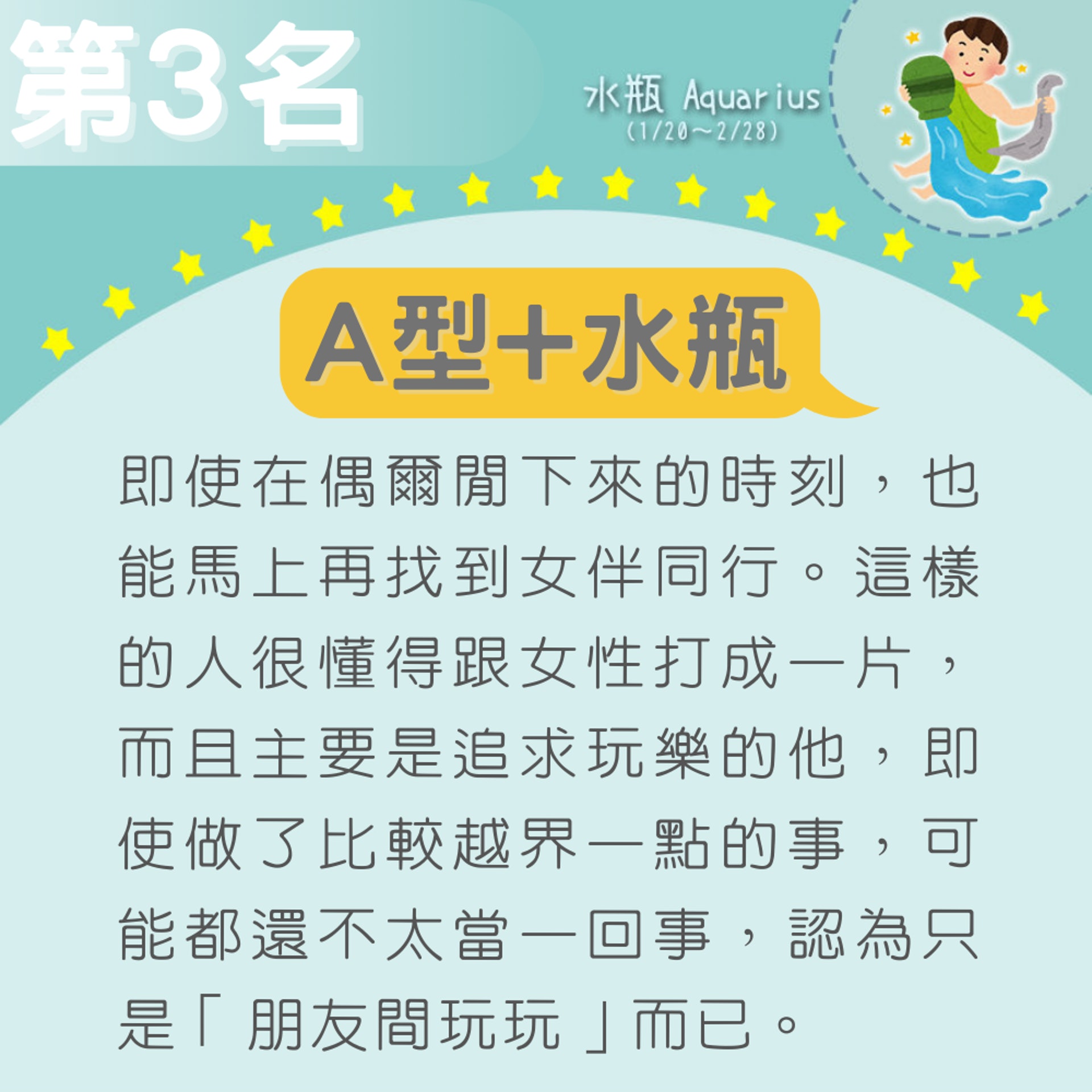 星座x血型 日本網站分析3大渣男組合ab型 雙子座獵女無數 星座x血型 日本網站分析3大渣男組合ab型 雙子座獵女無數