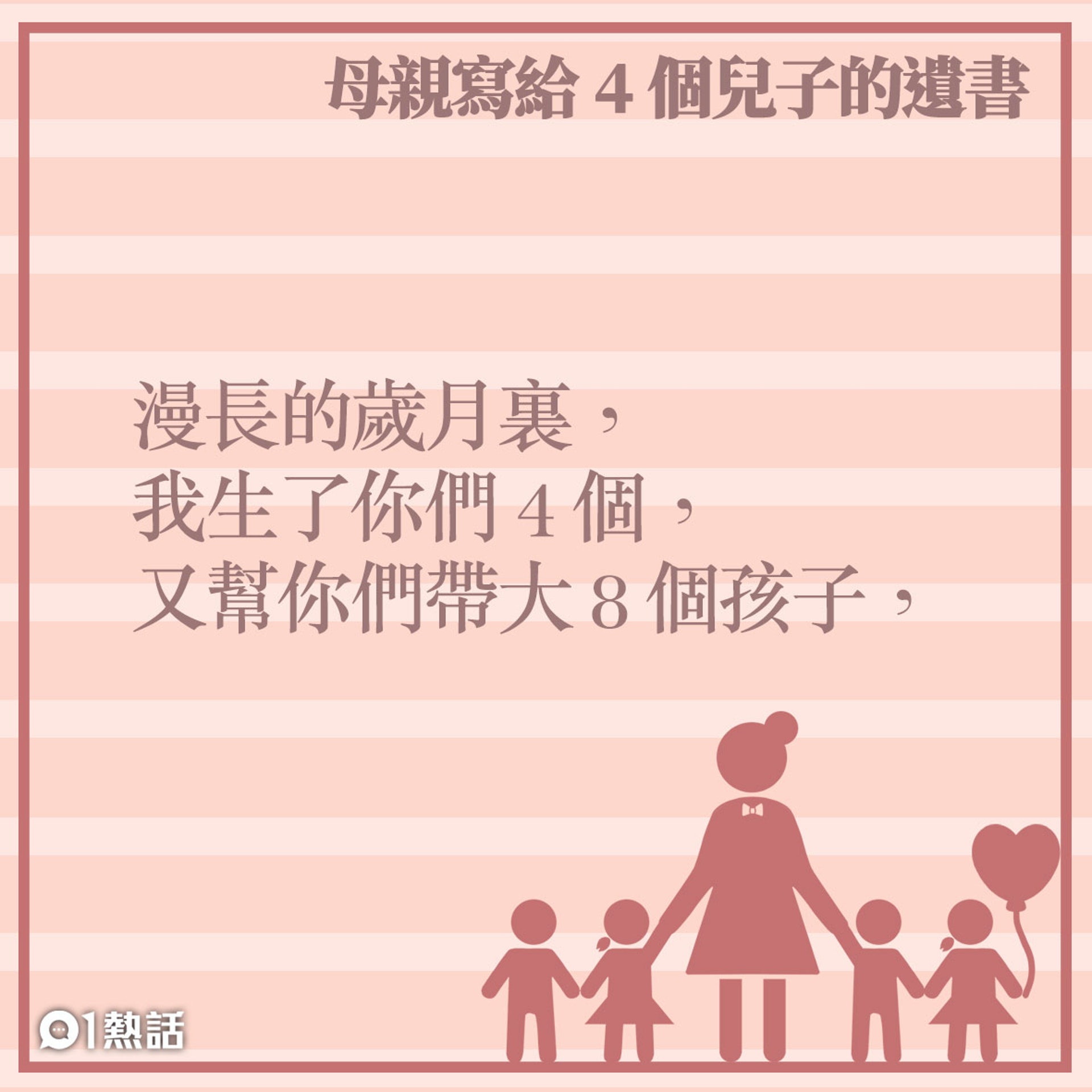 母親節 超警世 80歲媽媽留給4兒的遺書瘋傳 我後悔生下你們 香港01 熱爆話題 母親節 超警世 80歲媽媽留給4兒的遺書瘋傳 我後悔生下你們 香港01 熱爆話題