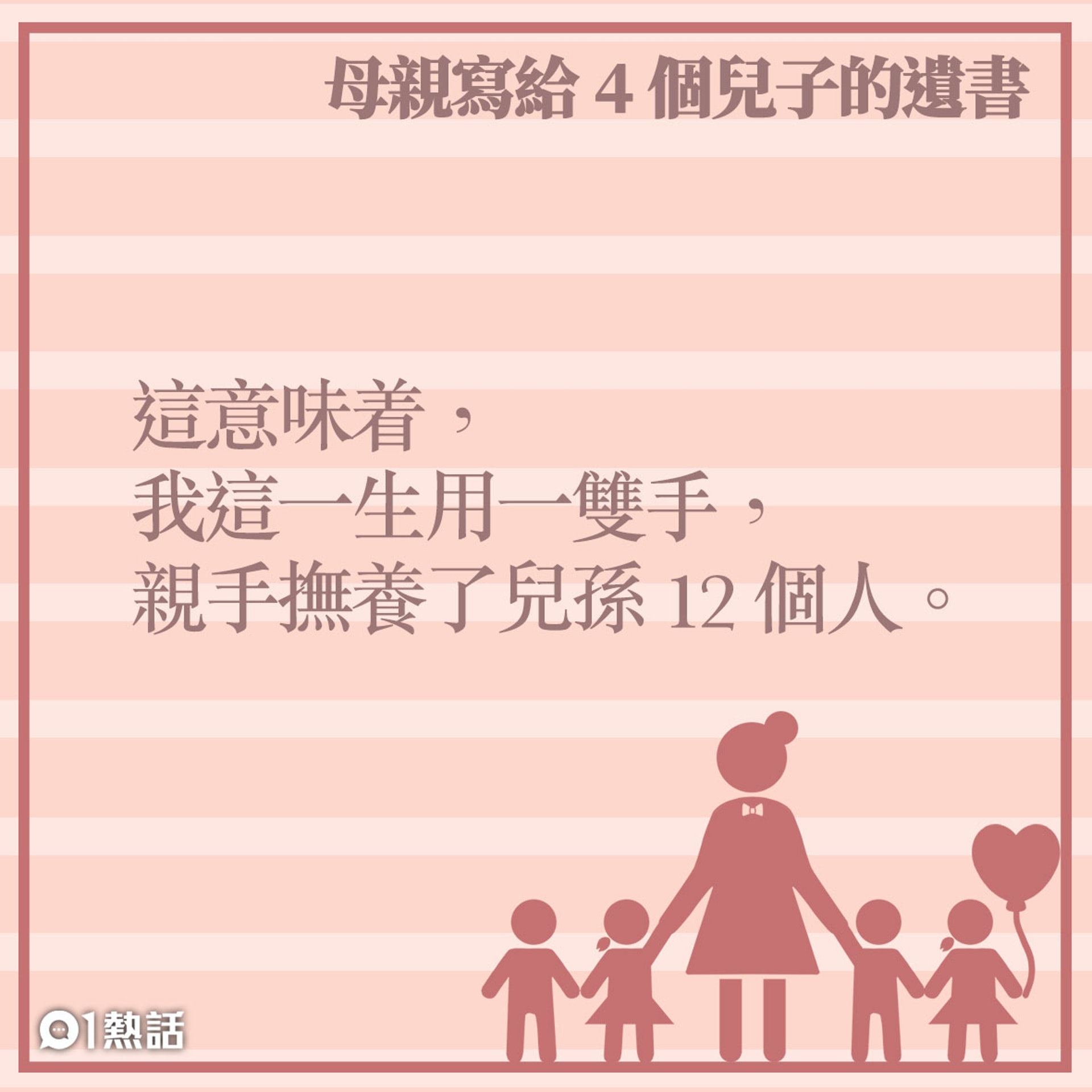 母親節 超警世 80歲媽媽留給4兒的遺書瘋傳 我後悔生下你們 香港01 熱爆話題 母親節 超警世 80歲媽媽留給4兒的遺書瘋傳 我後悔生下你們 香港01 熱爆話題
