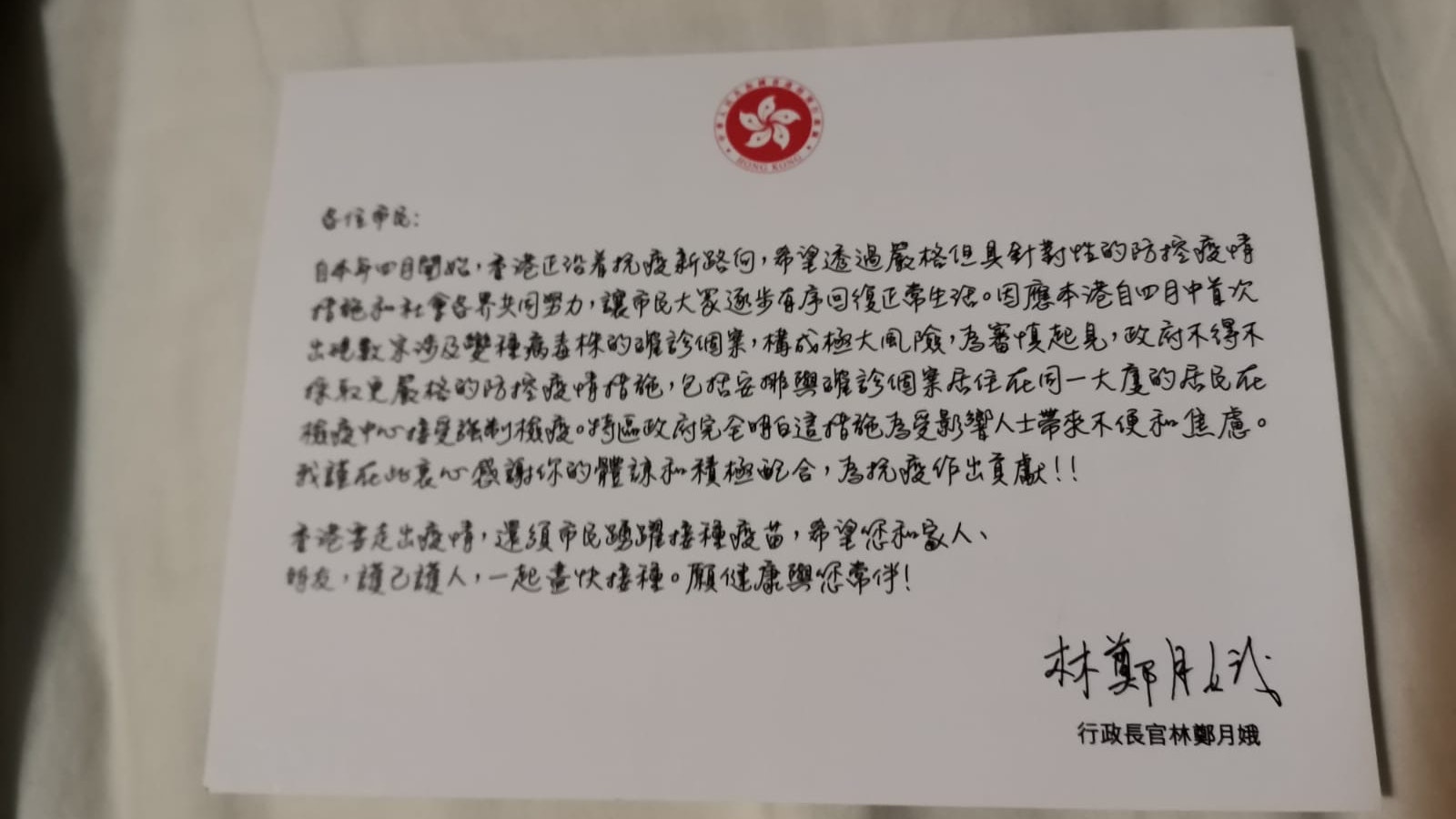 林鄭向檢疫戶發簽名感謝卡 正隔離荃威花園住戶發信︰望盡早獲釋 林鄭向檢疫戶發簽名感謝卡 正隔離荃威花園住戶發信︰望盡早獲釋