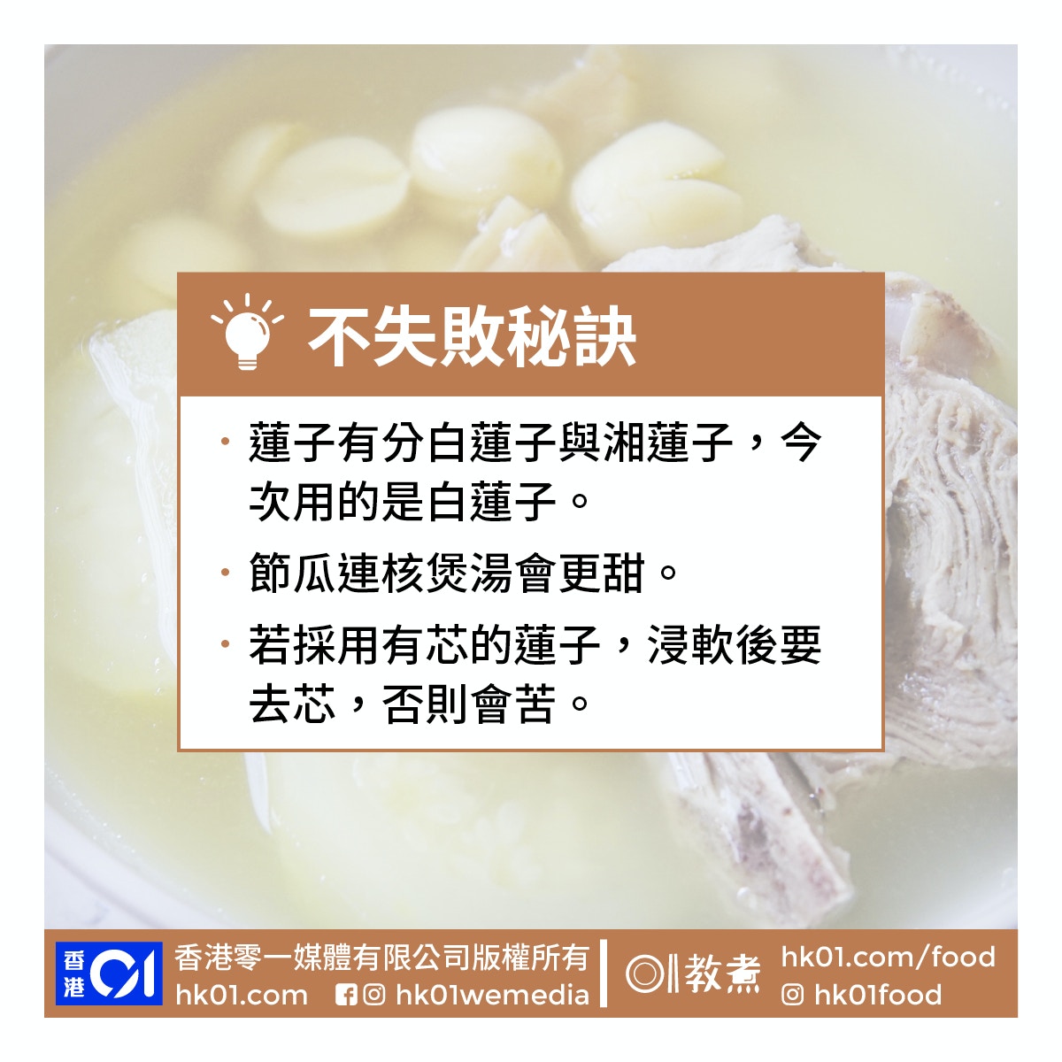 節瓜元貝蓮子湯食譜