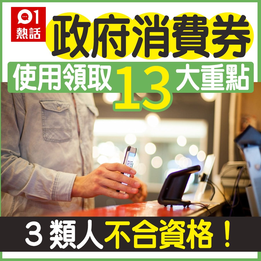 5000å…ƒæ¶ˆè²»åˆ¸ æ°'èª¿ å…«æˆäººå€¡åŠ ç¢¼è‡³ä¸€è¬ä¸ƒæˆäººå¸Œæœ›ä¸€ç­†éŽæ´¾ç™¼ é¦™æ¸¯01 æ