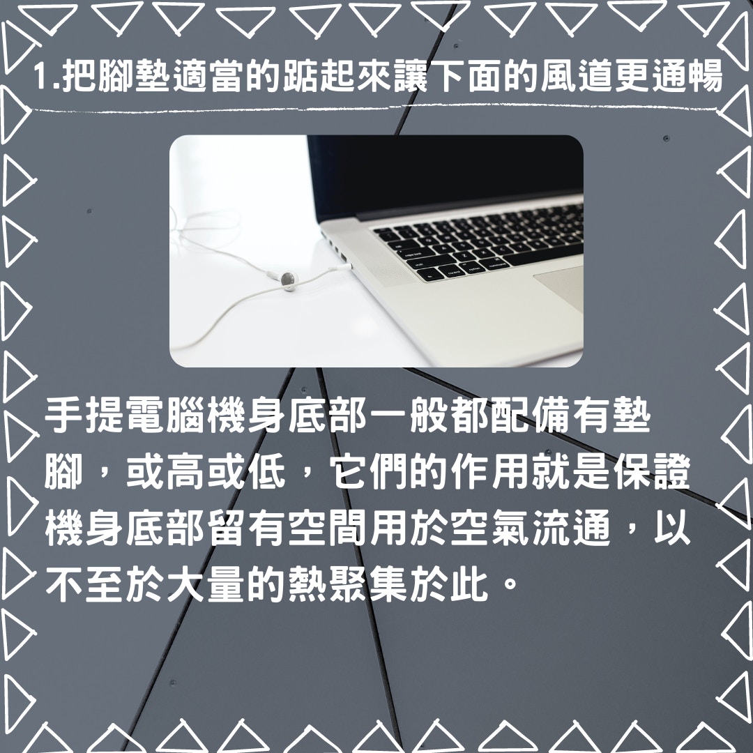 手提電腦散熱小技巧（01製圖／Photo by Kari Shea on Unsplash）
