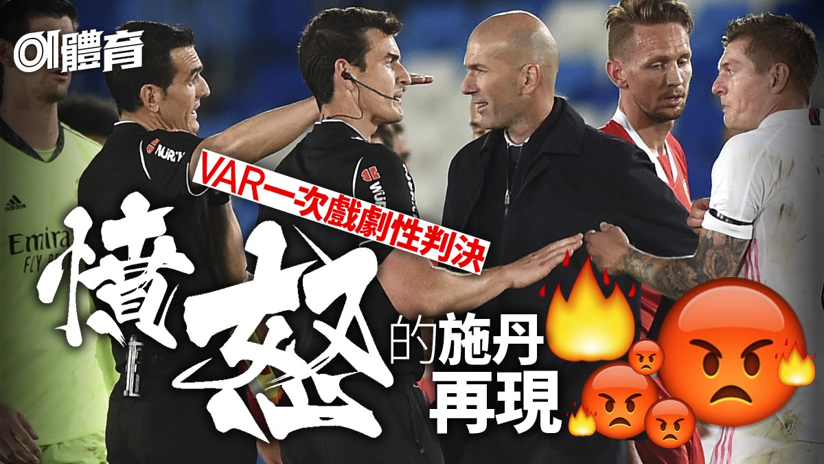 【西甲】四頭馬車捉對廝殺齊失分 VAR改變戰果皇馬失機施丹大怒 【西甲】四頭馬車捉對廝殺齊失分 VAR改變戰果皇馬失機施丹大怒