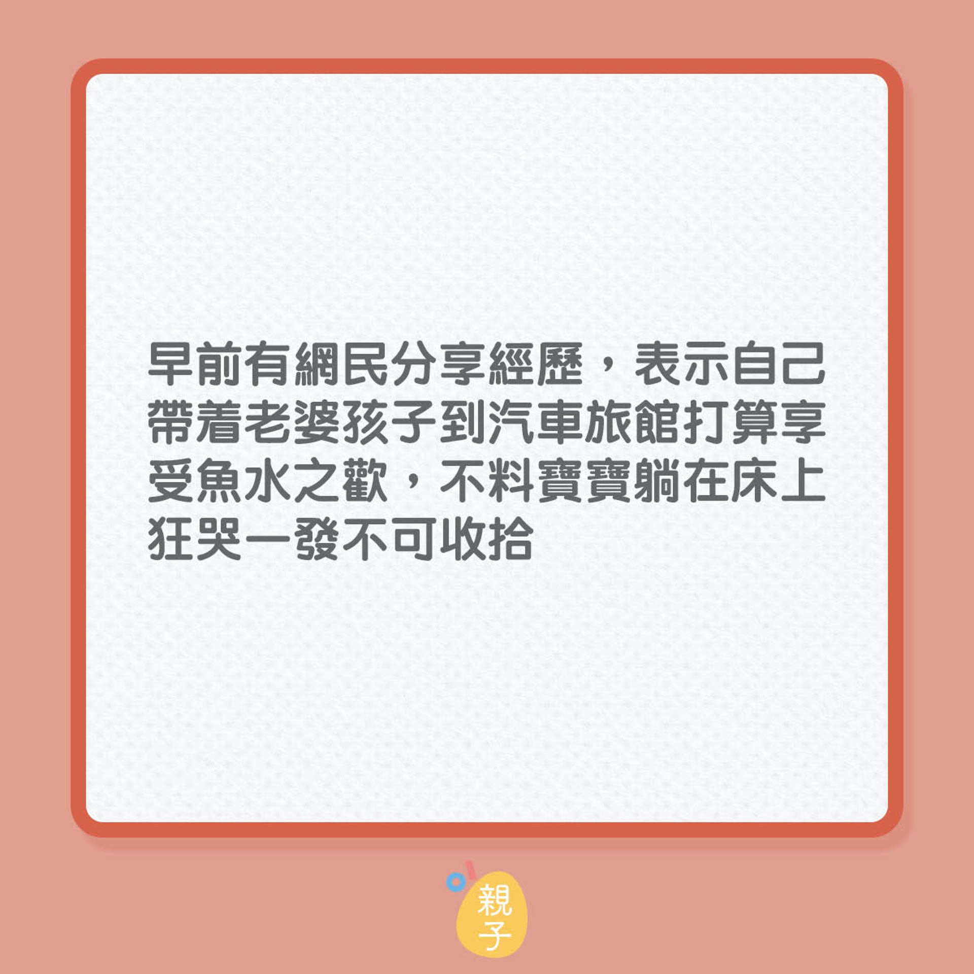 夫妻想在旅館曳曳,結果最後卻在聽佛經?(01製圖) 夫妻想在旅館曳曳,結果最後卻在聽佛經?(01製圖)