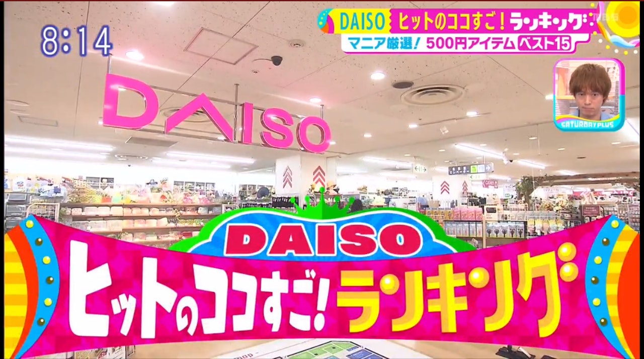 (《サタデープラス》節目截圖) (《サタデープラス》節目截圖)