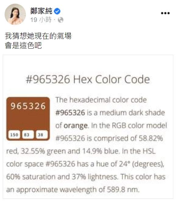 昨日郑家纯再加码公开的「神秘色码」#965326，被网民认定是陈沂电话号码末六码。（网页截图）