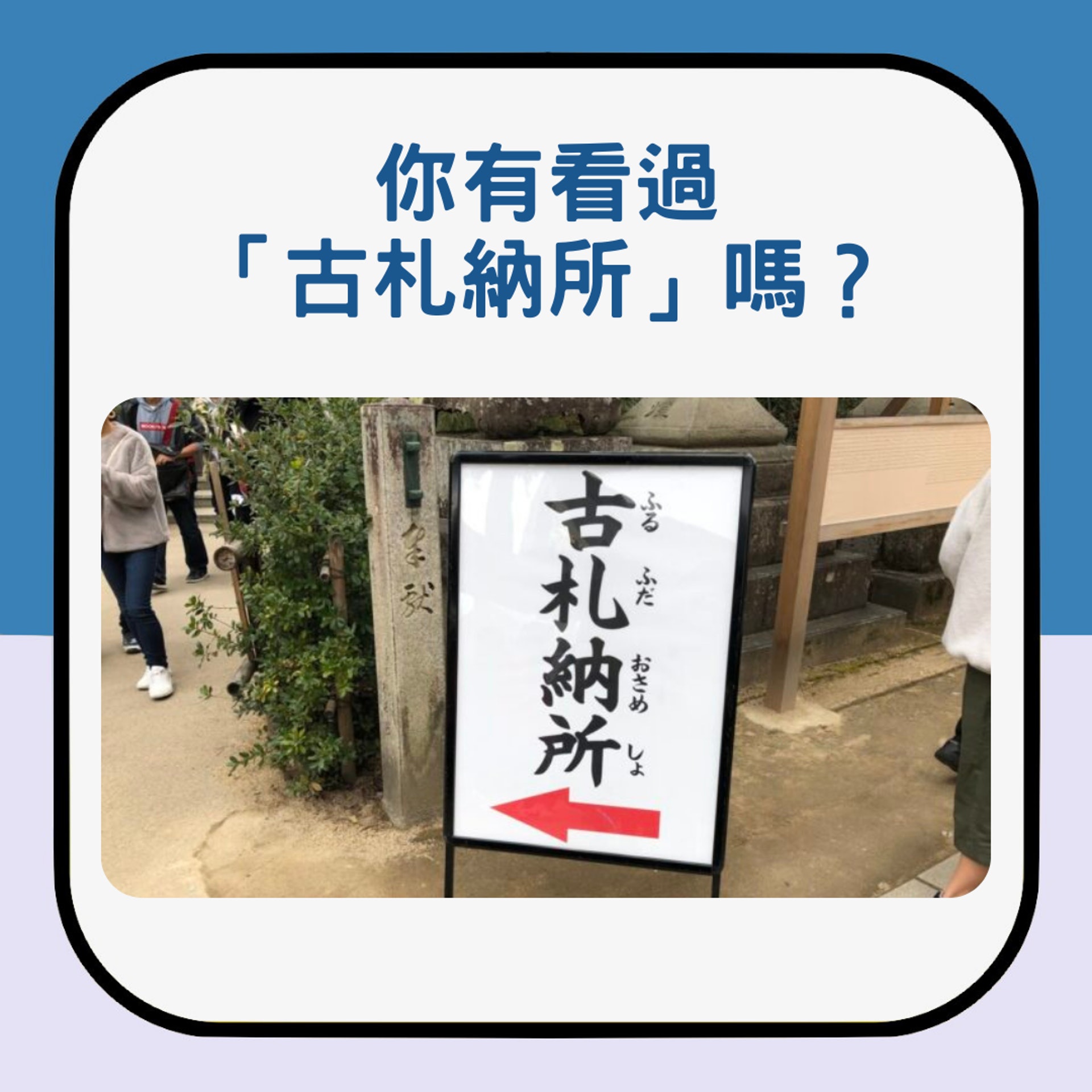 日本神社御守小知識(01製圖/Japaholic 授權使用) 日本神社御守小知識(01製圖/Japaholic 授權使用)