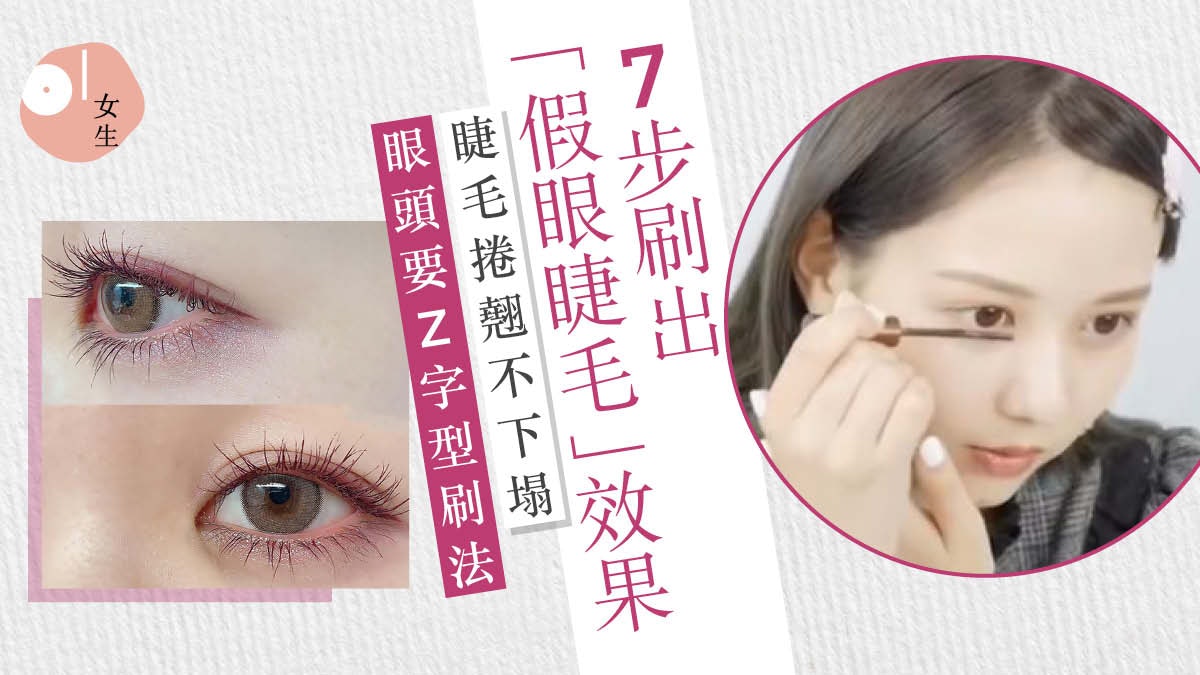 睫毛膏|@Cosme 10大推介 日模教7步造出捲翹睫毛變大眼不易溶妝 睫毛膏|@Cosme 10大推介 日模教7步造出捲翹睫毛變大眼不易溶妝