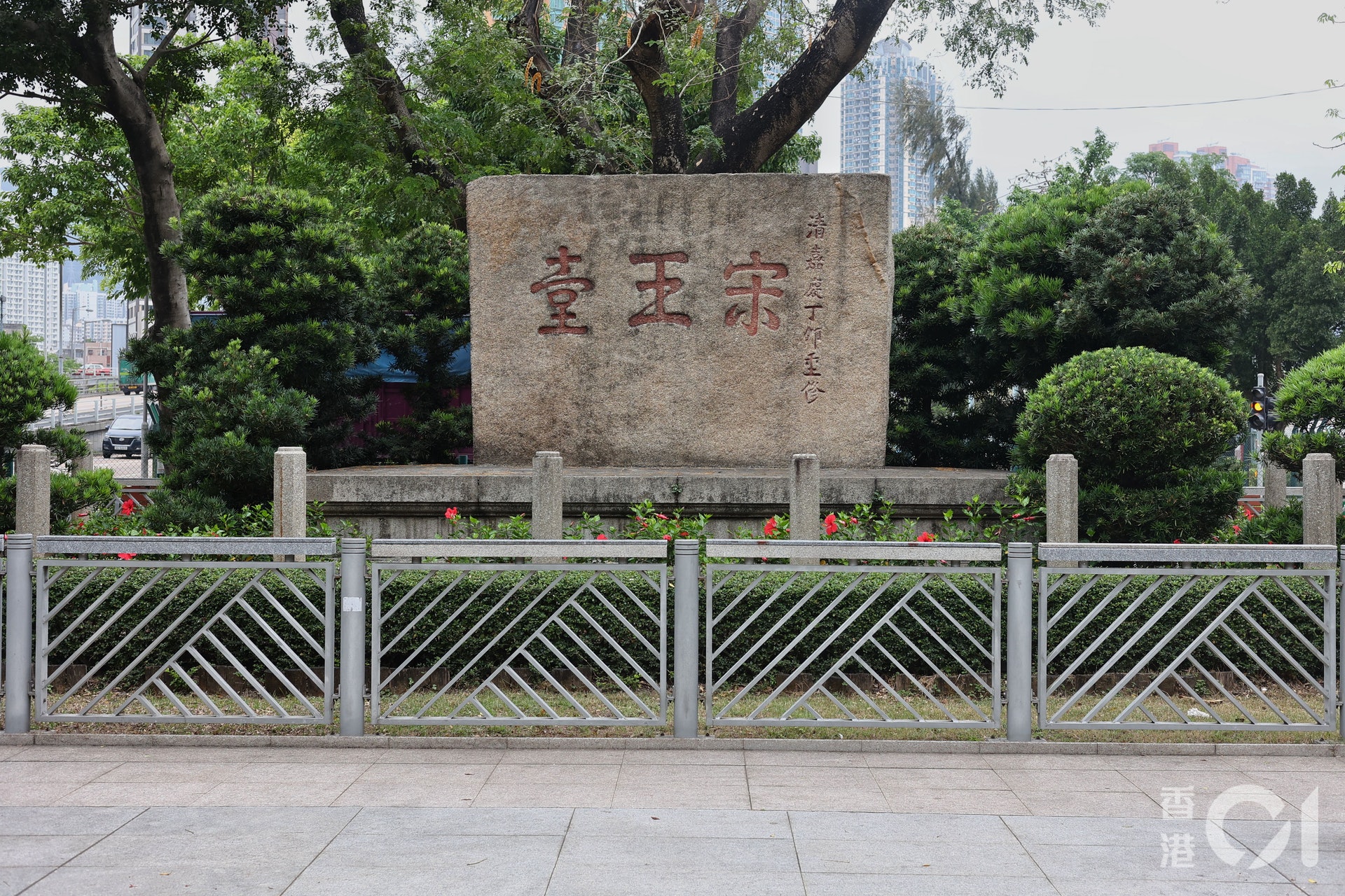 導賞團於宋王臺花園為起點。(張浩維攝) 導賞團於宋王臺花園為起點。(張浩維攝)