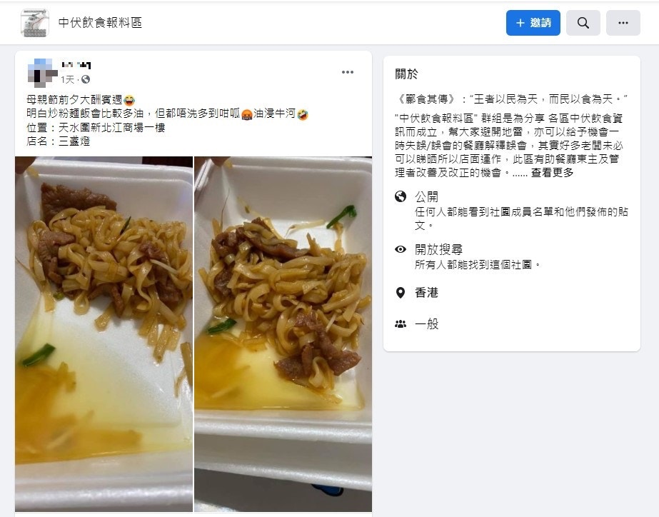 Facebook「中伏飲食報料區」貼文