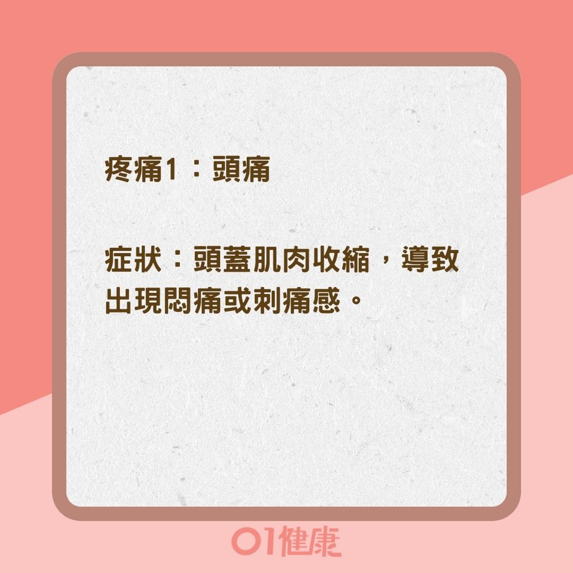 身體6種疼痛警號(01製圖) 身體6種疼痛警號(01製圖)