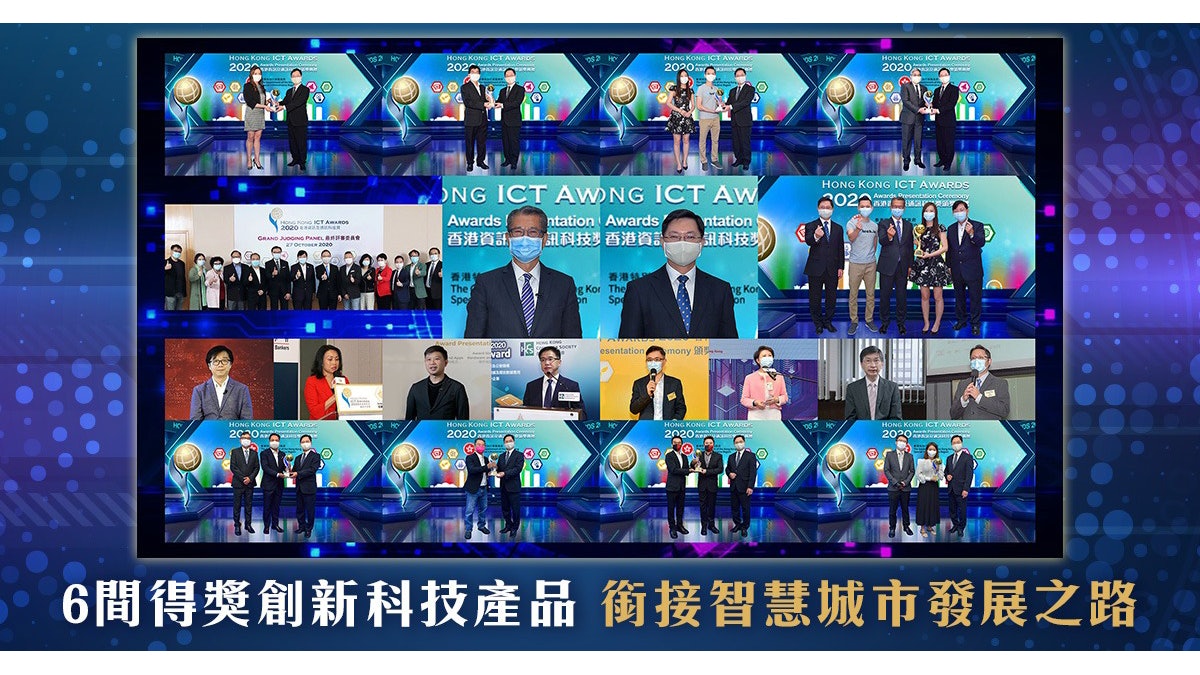 超越想像】6間得獎創新科技產品銜接智慧城市發展之路 超越想像】6間得獎創新科技產品銜接智慧城市發展之路