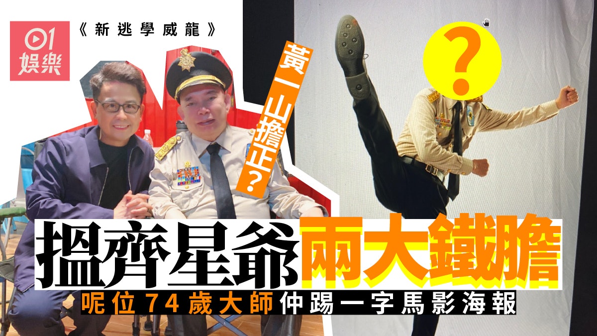 周星馳《逃學威龍》30周年有新版? 黃一山搵埋兩大星爺拍檔開工 周星馳《逃學威龍》30周年有新版? 黃一山搵埋兩大星爺拍檔開工