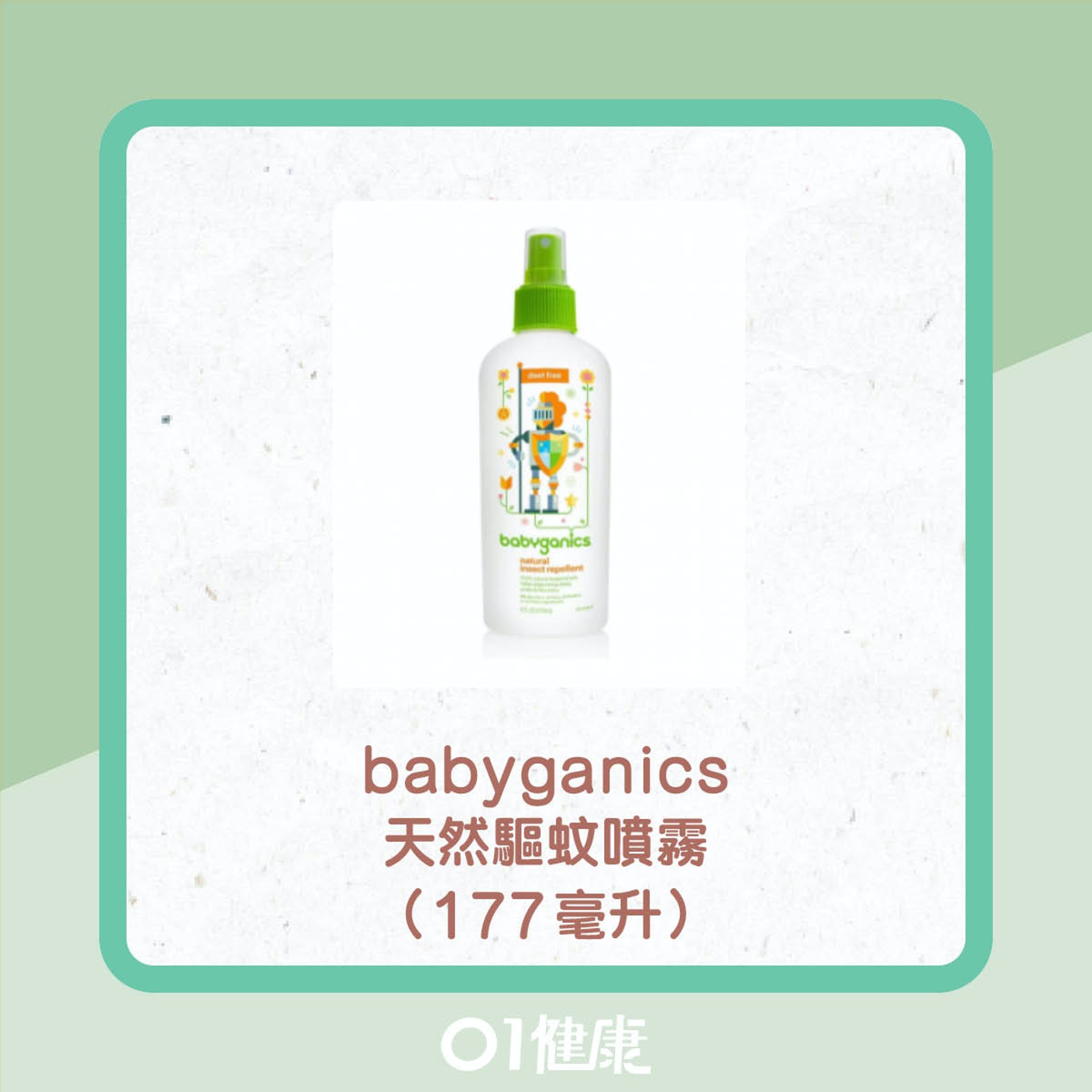天然成分驅蚊劑(01製圖/網上圖片) 天然成分驅蚊劑(01製圖/網上圖片)