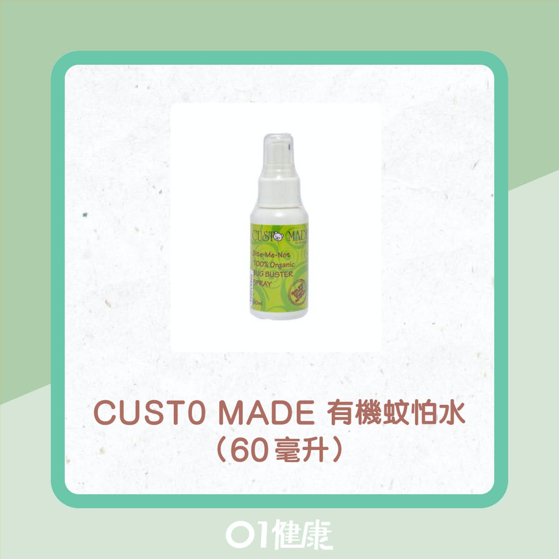 天然成分驅蚊劑(01製圖/網上圖片) 天然成分驅蚊劑(01製圖/網上圖片)