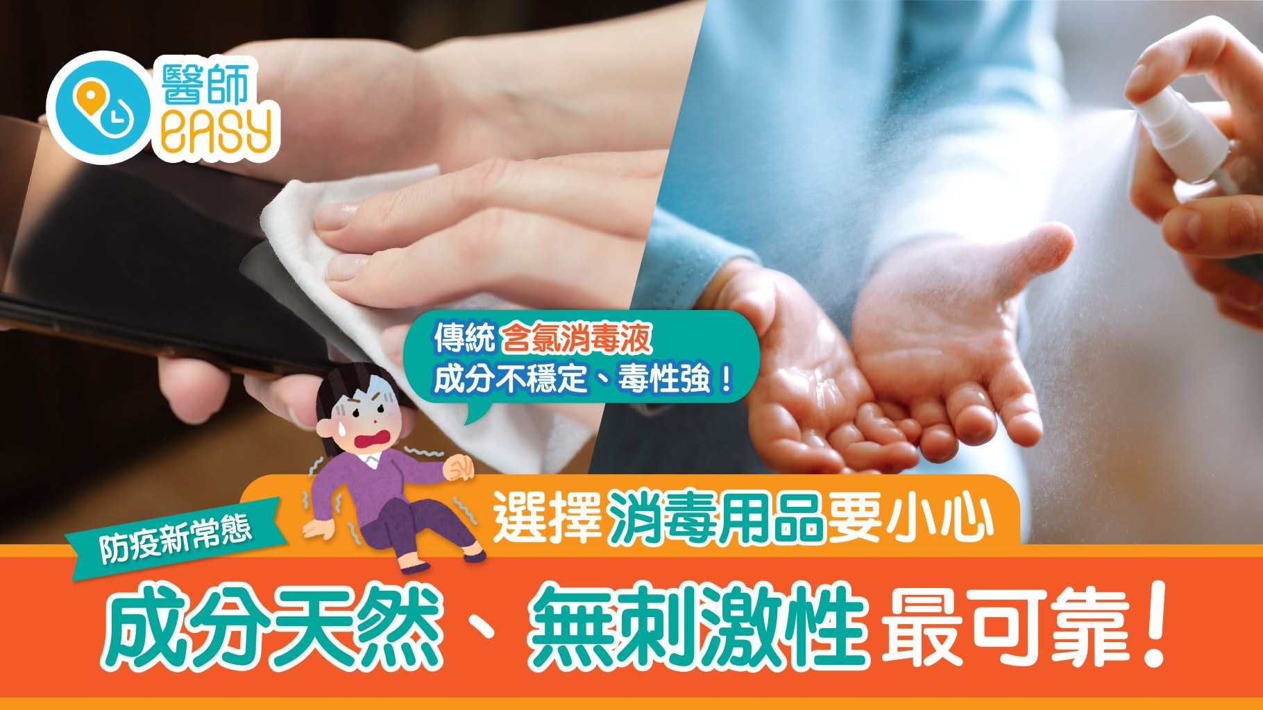 清洗消毒 防疫新常態 清洗消毒 防疫新常態