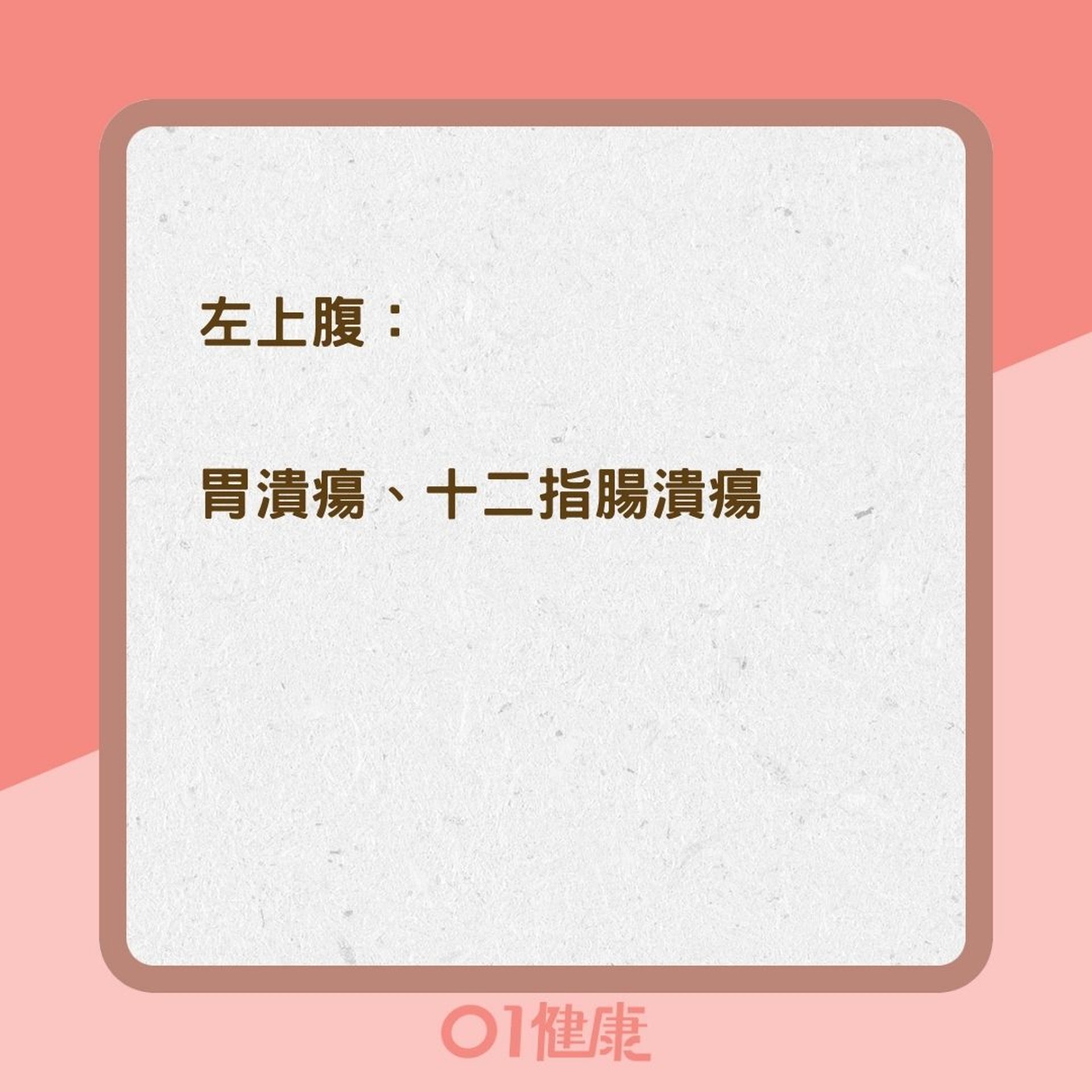九宮格一秒看病因(01製圖) 九宮格一秒看病因(01製圖)