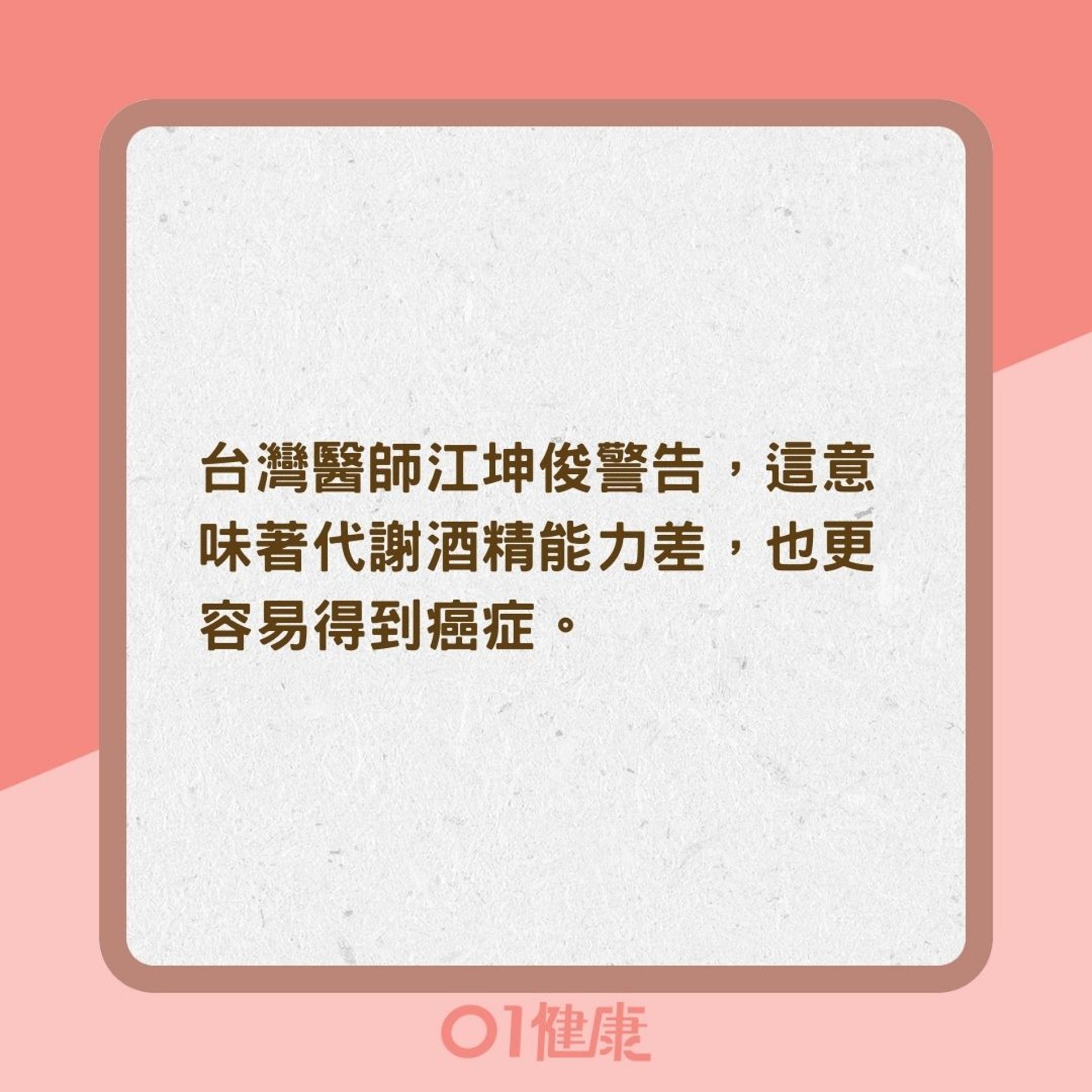 你一喝酒就臉紅嗎?(01製圖) 你一喝酒就臉紅嗎?(01製圖)
