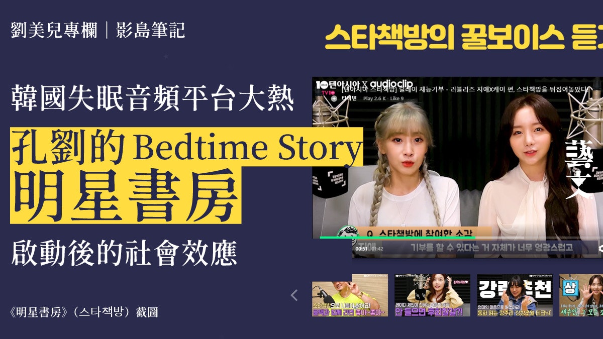 影島筆記|劉美兒專欄|韓劇明星發聲讀書安慰疫中觀眾 影島筆記|劉美兒專欄|韓劇明星發聲讀書安慰疫中觀眾