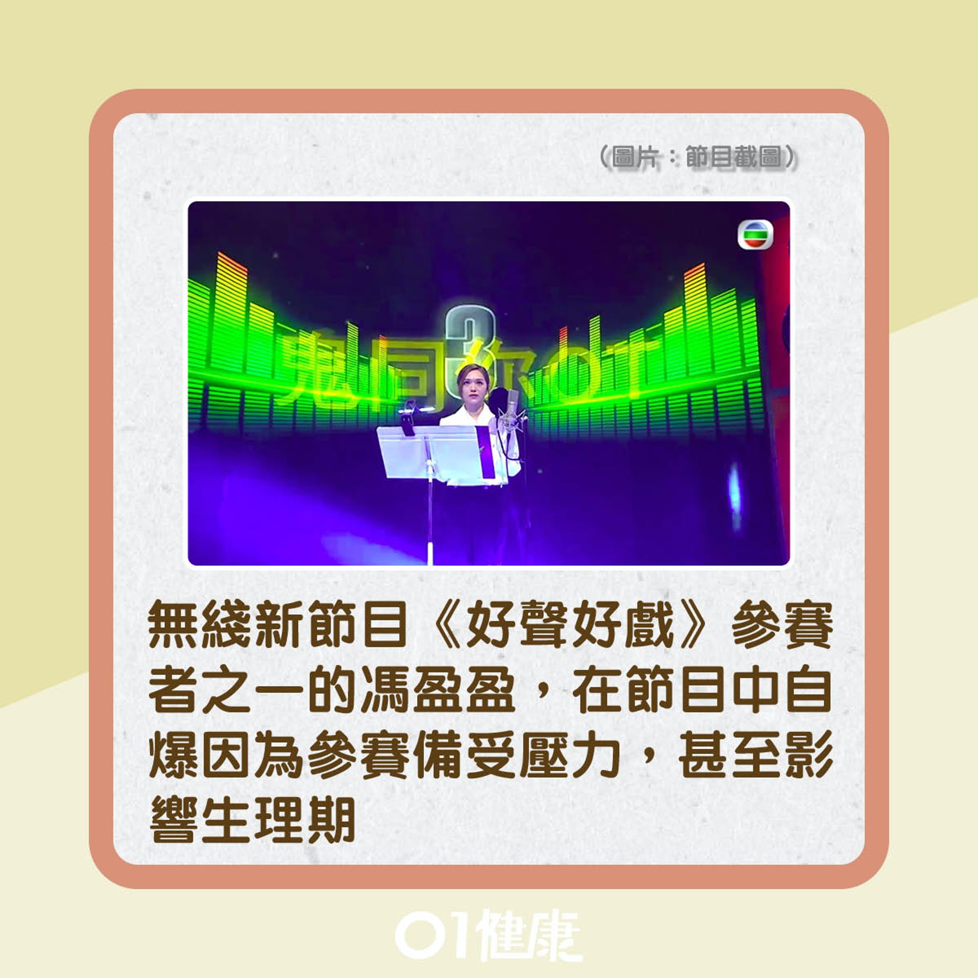馮盈盈壓力大,嚟M嚟足三個禮拜(01製圖) 馮盈盈壓力大,嚟M嚟足三個禮拜(01製圖)