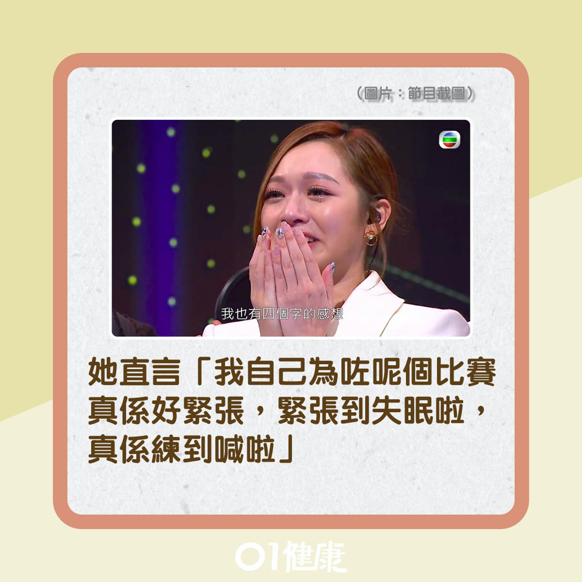 馮盈盈壓力大,嚟M嚟足三個禮拜(01製圖) 馮盈盈壓力大,嚟M嚟足三個禮拜(01製圖)