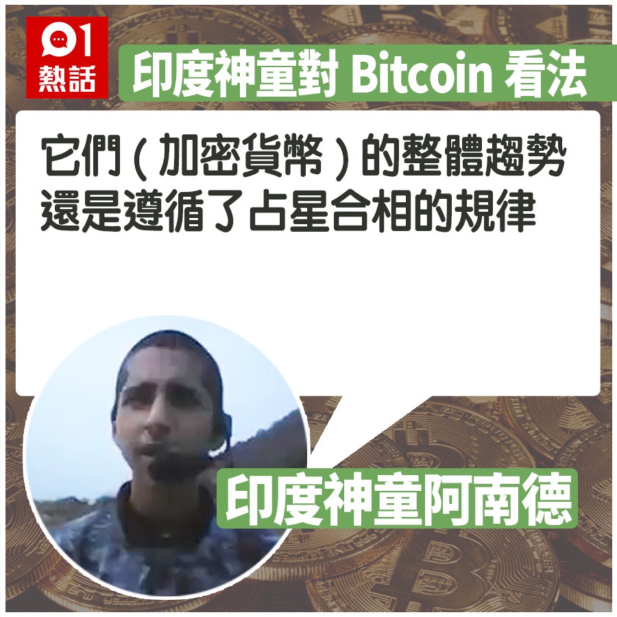 中國封殺＋馬斯克言論Bitcoin再重挫！印度神童咁樣講比特幣…